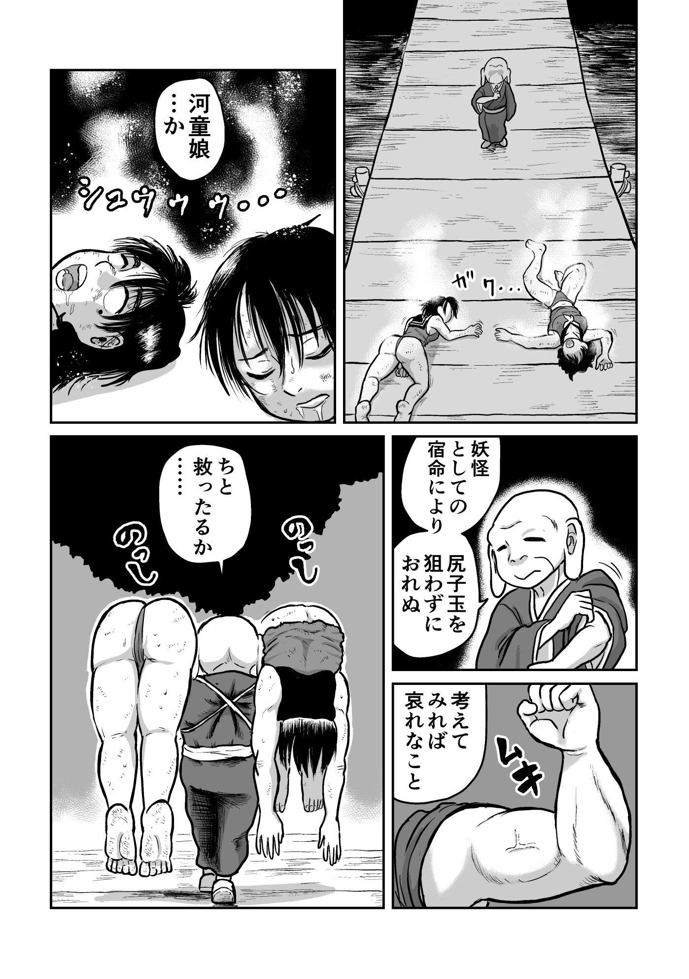 河童娘の返り討ち