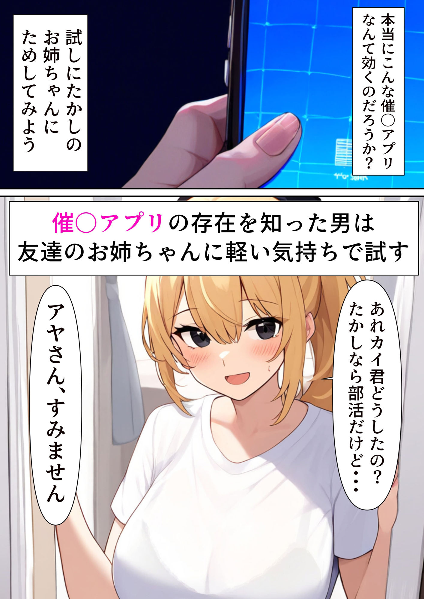 サンプル画像1:催〇アプリで友達のお姉ちゃんとヤリまくる(ぼっきずむ) [d_438112]