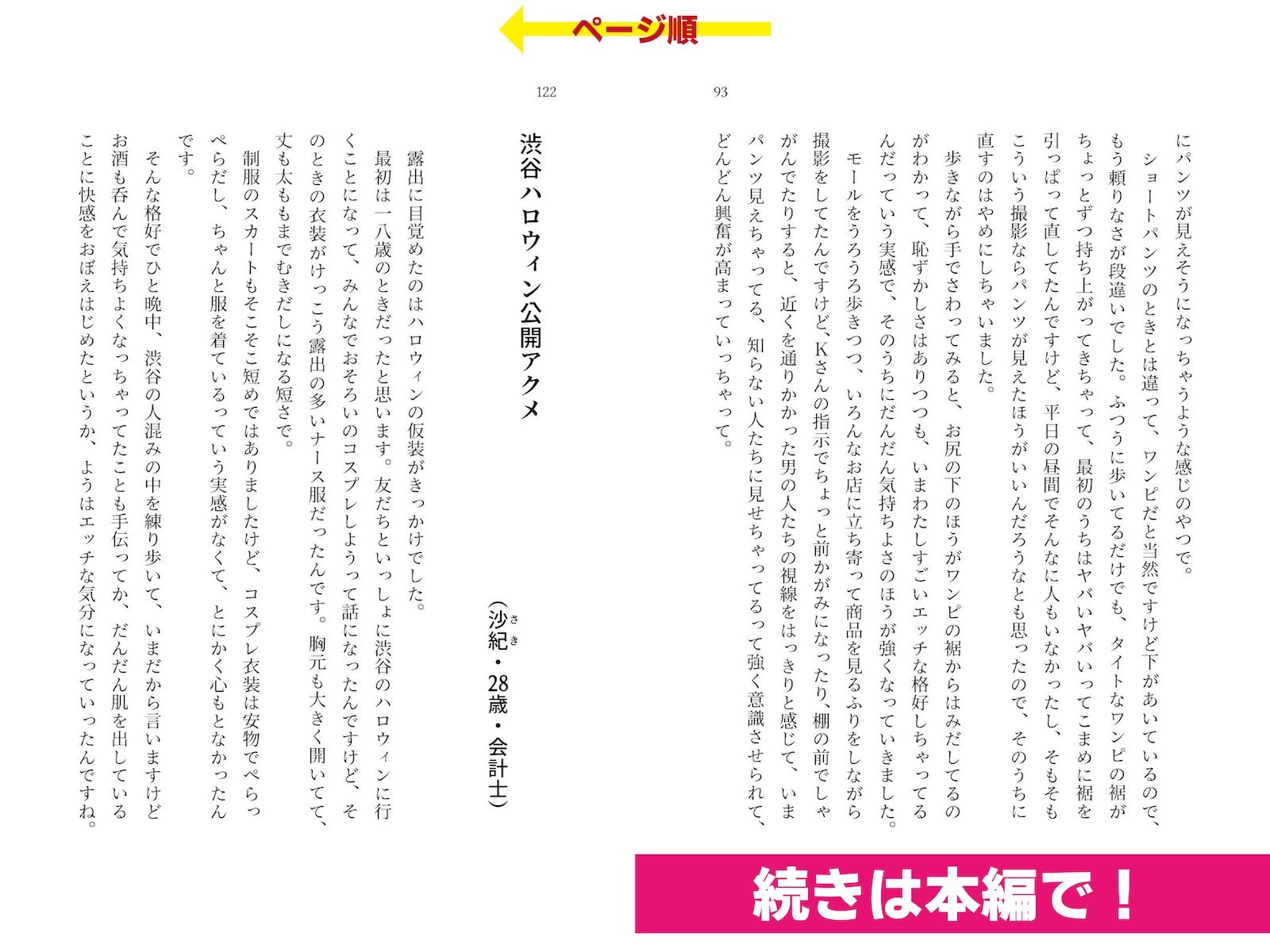 露出体験告白3 公然のイキ恥さらしのサンプル画像 6