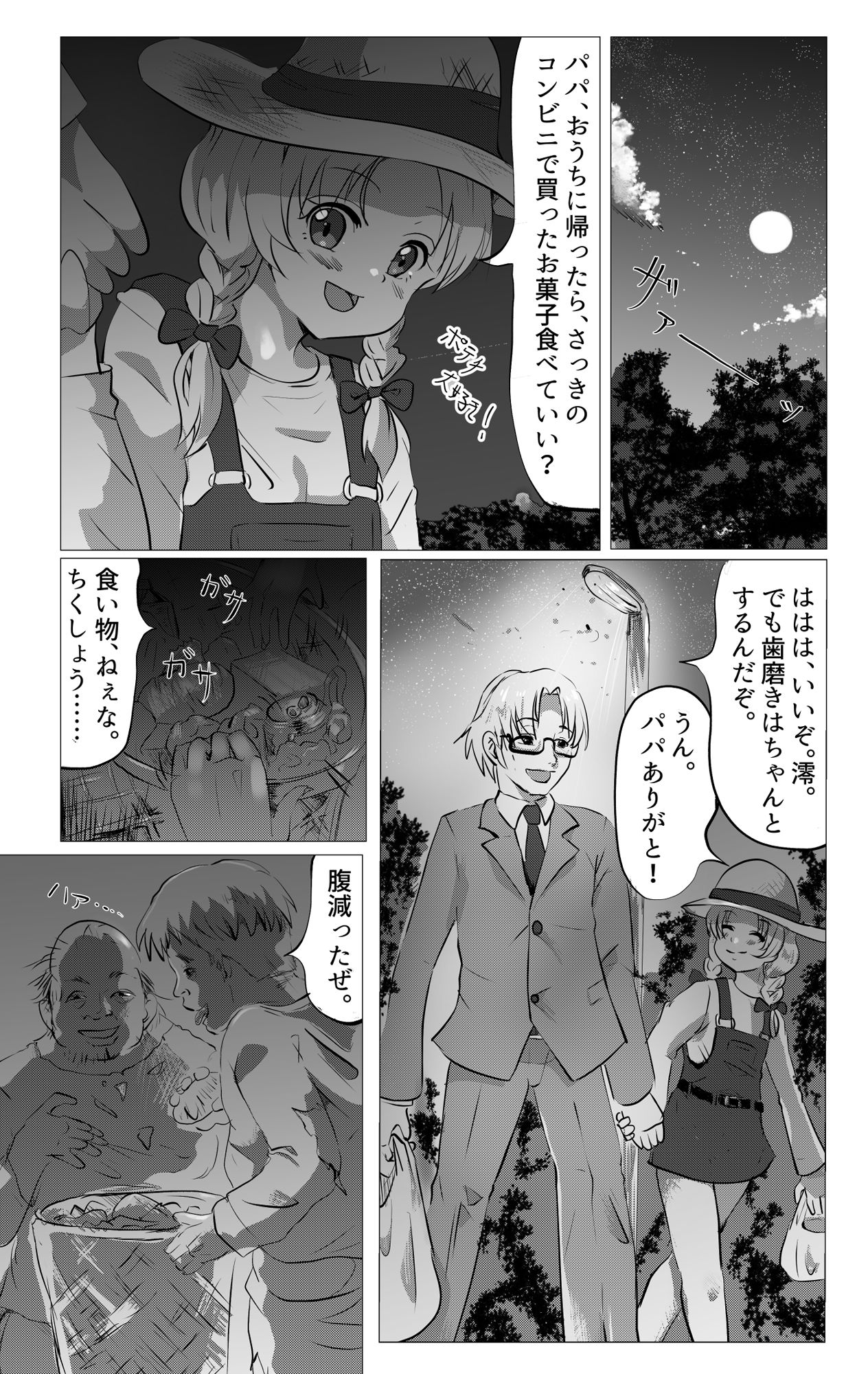 サンプル画像1:愛娘散る(スタジオセピア) [d_438129]