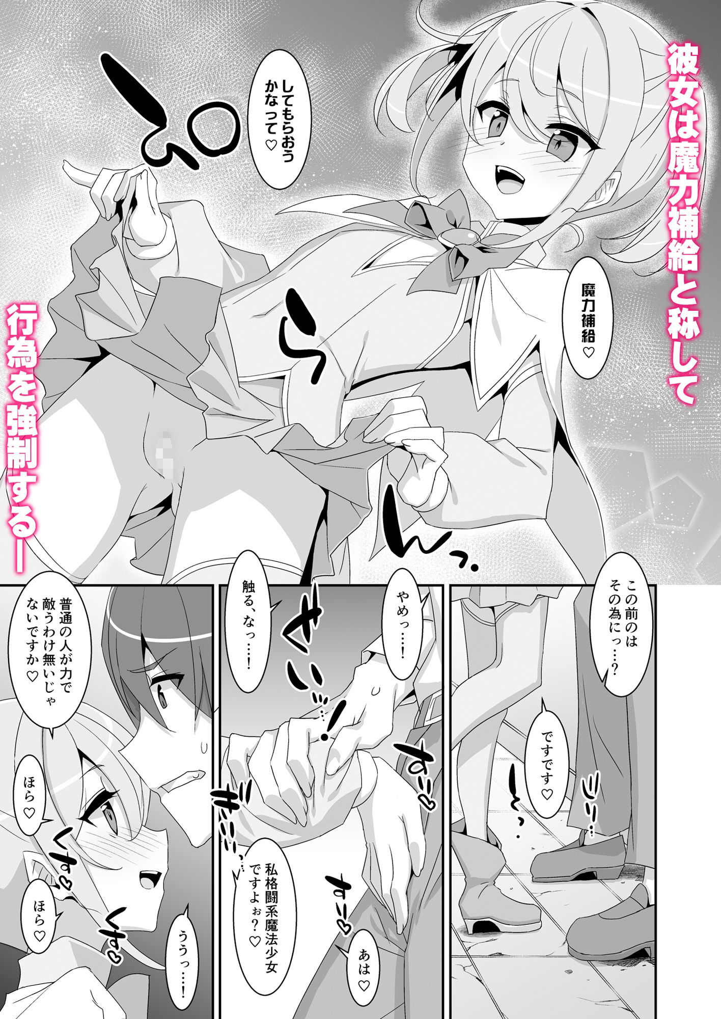 サンプル画像2:好きな子がいるのに魔法少女に犯●れています(TIES) [d_438135]