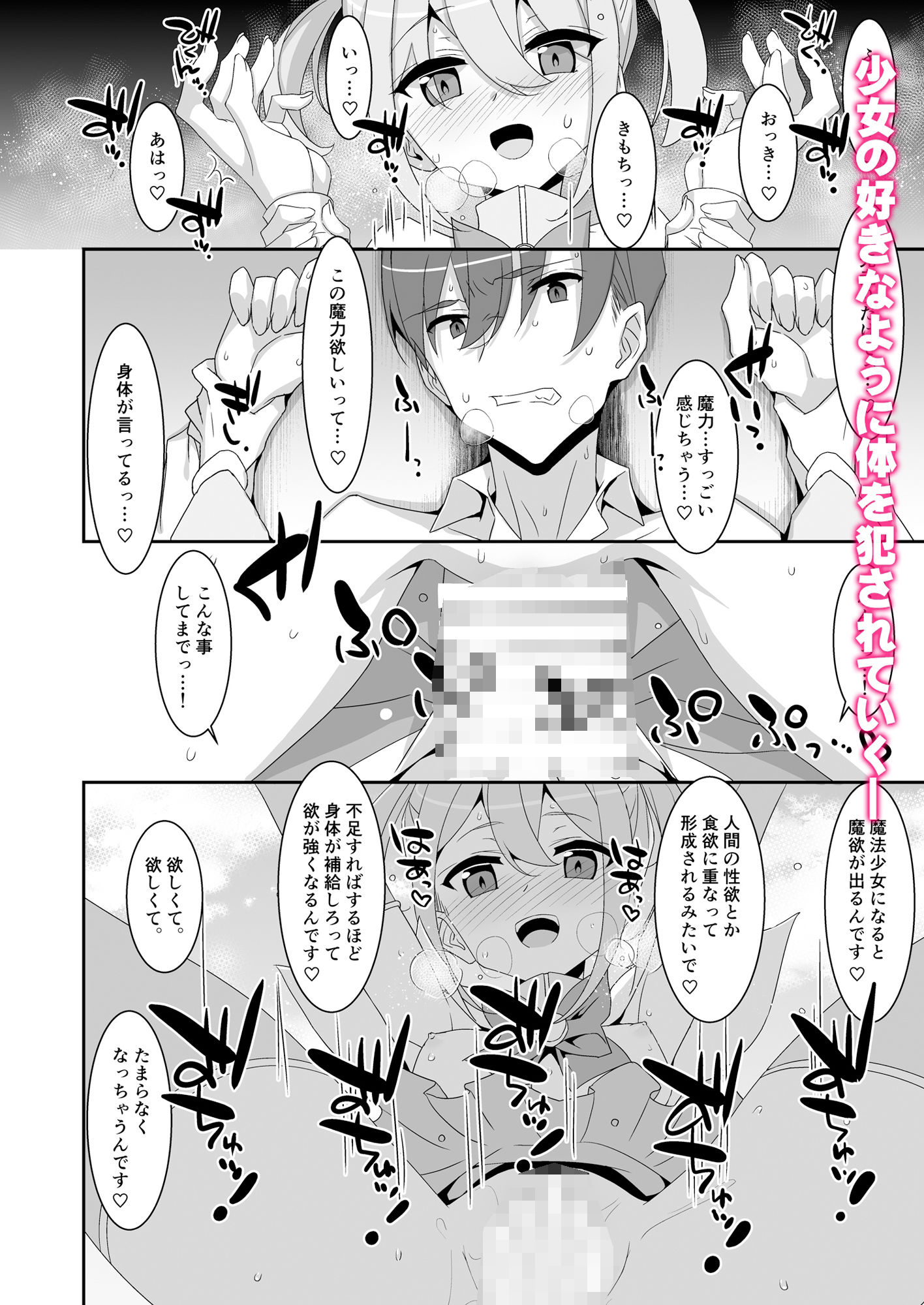 サンプル画像3:好きな子がいるのに魔法少女に犯●れています(TIES) [d_438135]