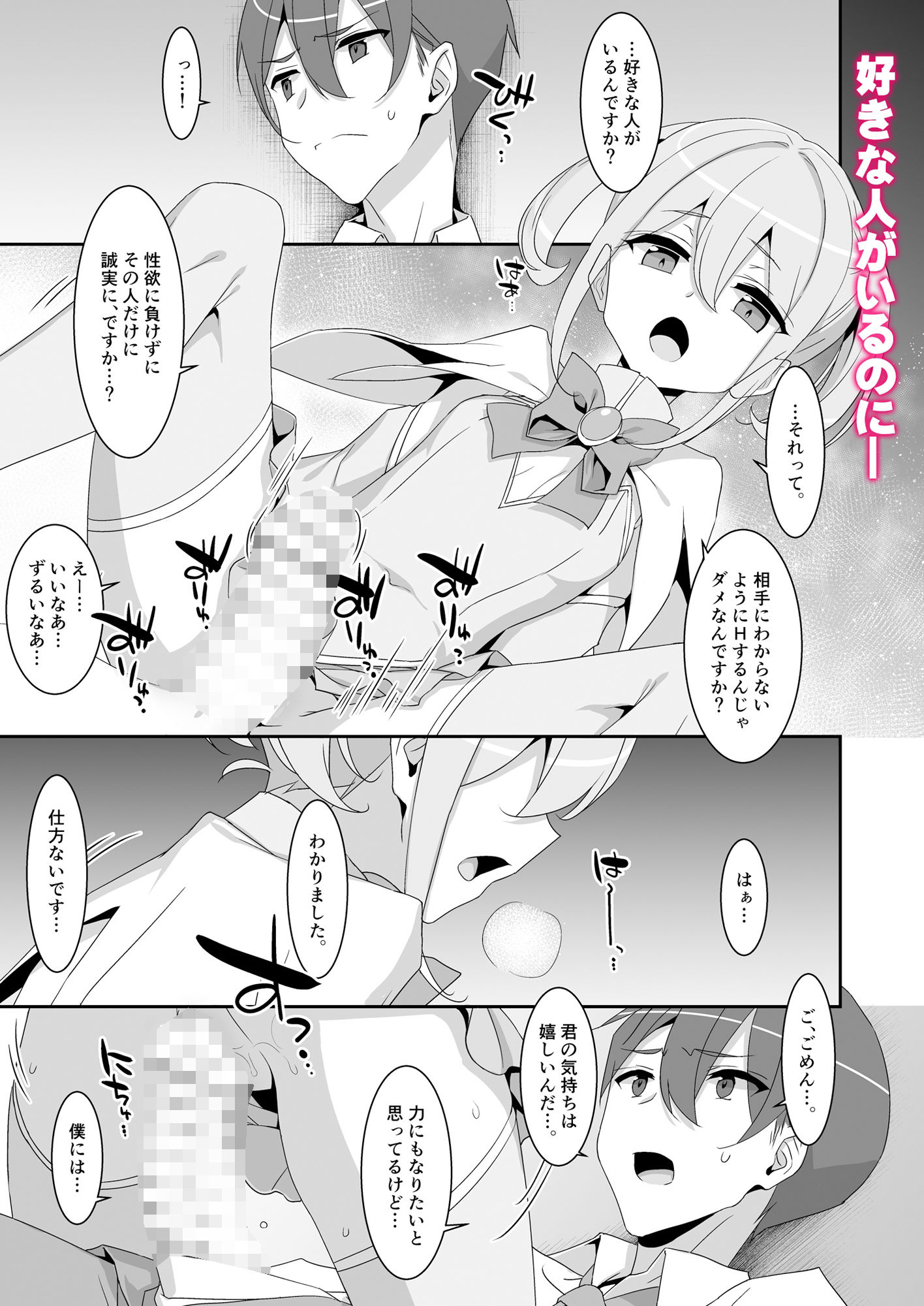 サンプル画像4:好きな子がいるのに魔法少女に犯●れています(TIES) [d_438135]