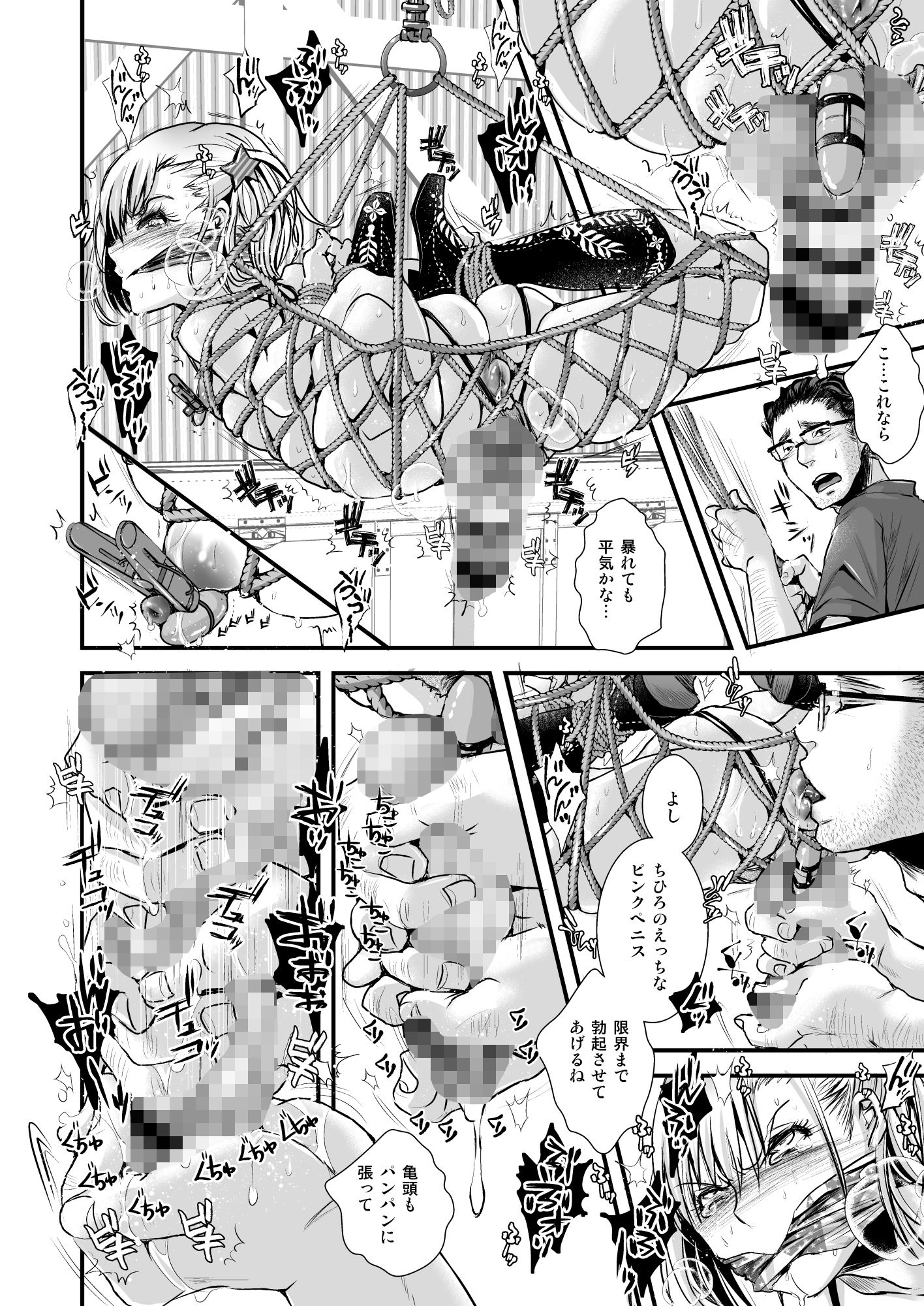 サンプル画像5:おじさんとボク(アトリエDrHEAD’S) [d_438186]