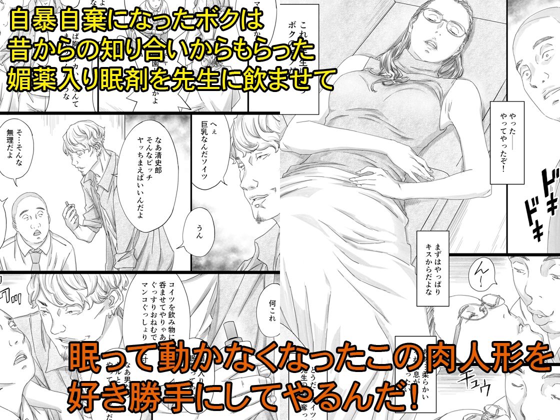 サンプル画像2:巨乳女教師眠剤肉オナホ(M) [d_438199]