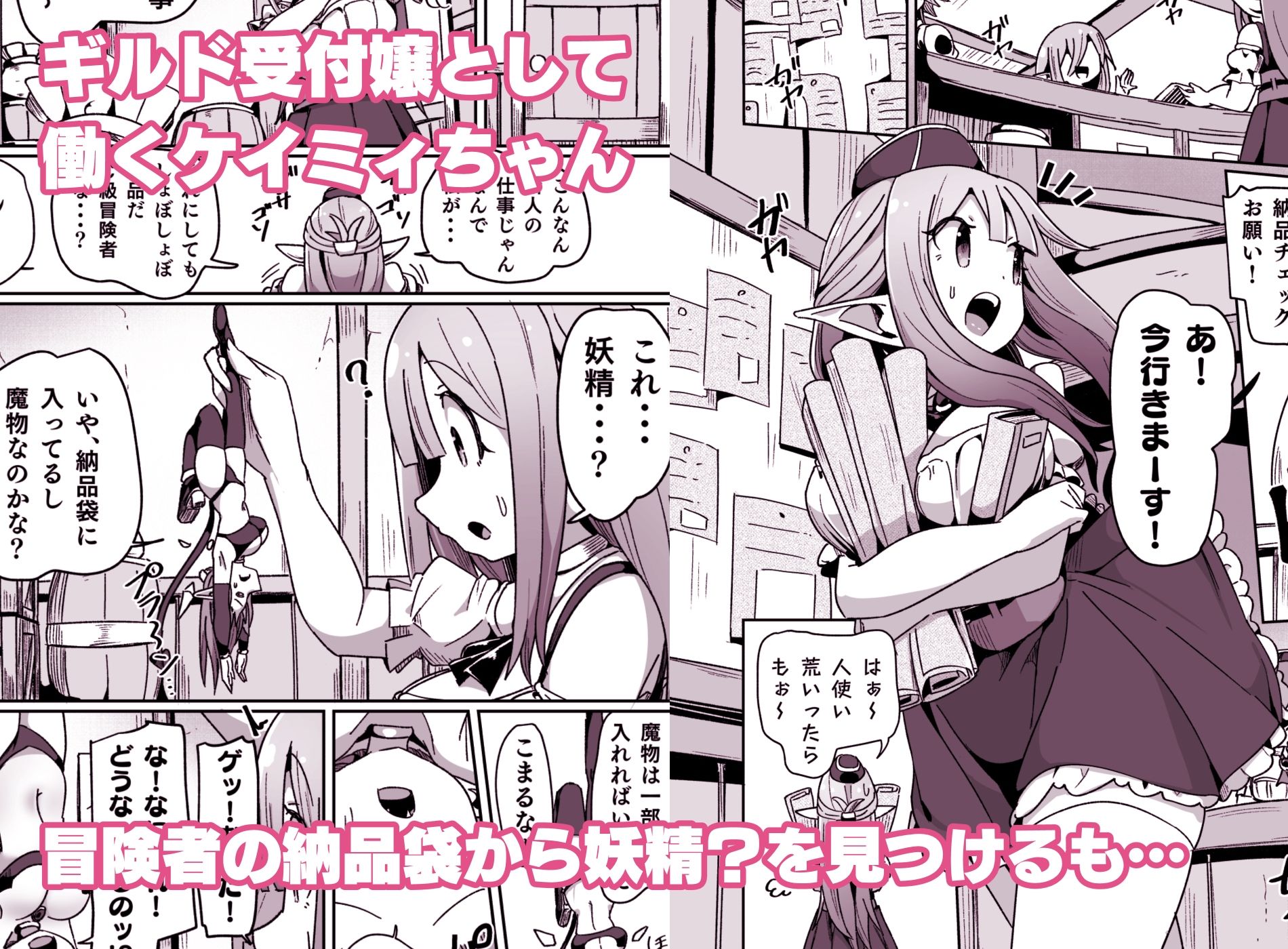 サンプル画像1:ギルド受付嬢ちゃんだってバステにかかりますッ！！意外とやっかい淫語幻聴(えち絵克服アカ) [d_438201]