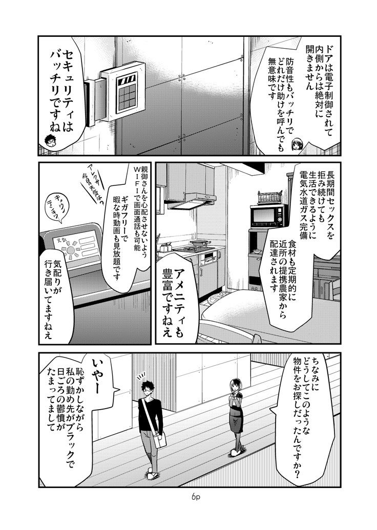 サンプル画像2:エロまんがの不動さん(なつみんのさーくる) [d_438254]
