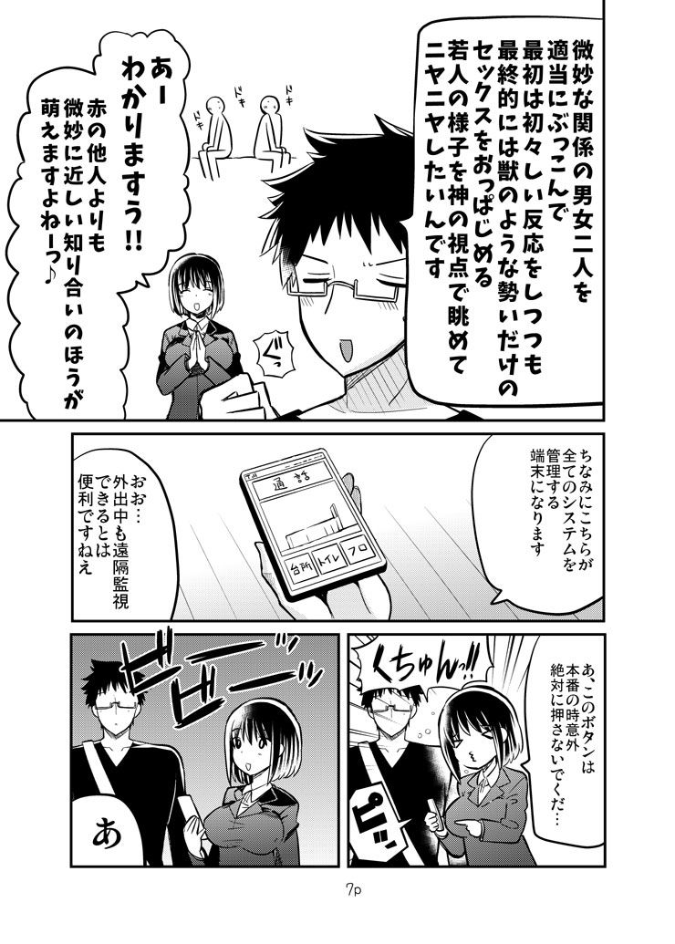 サンプル画像3:エロまんがの不動さん(なつみんのさーくる) [d_438254]