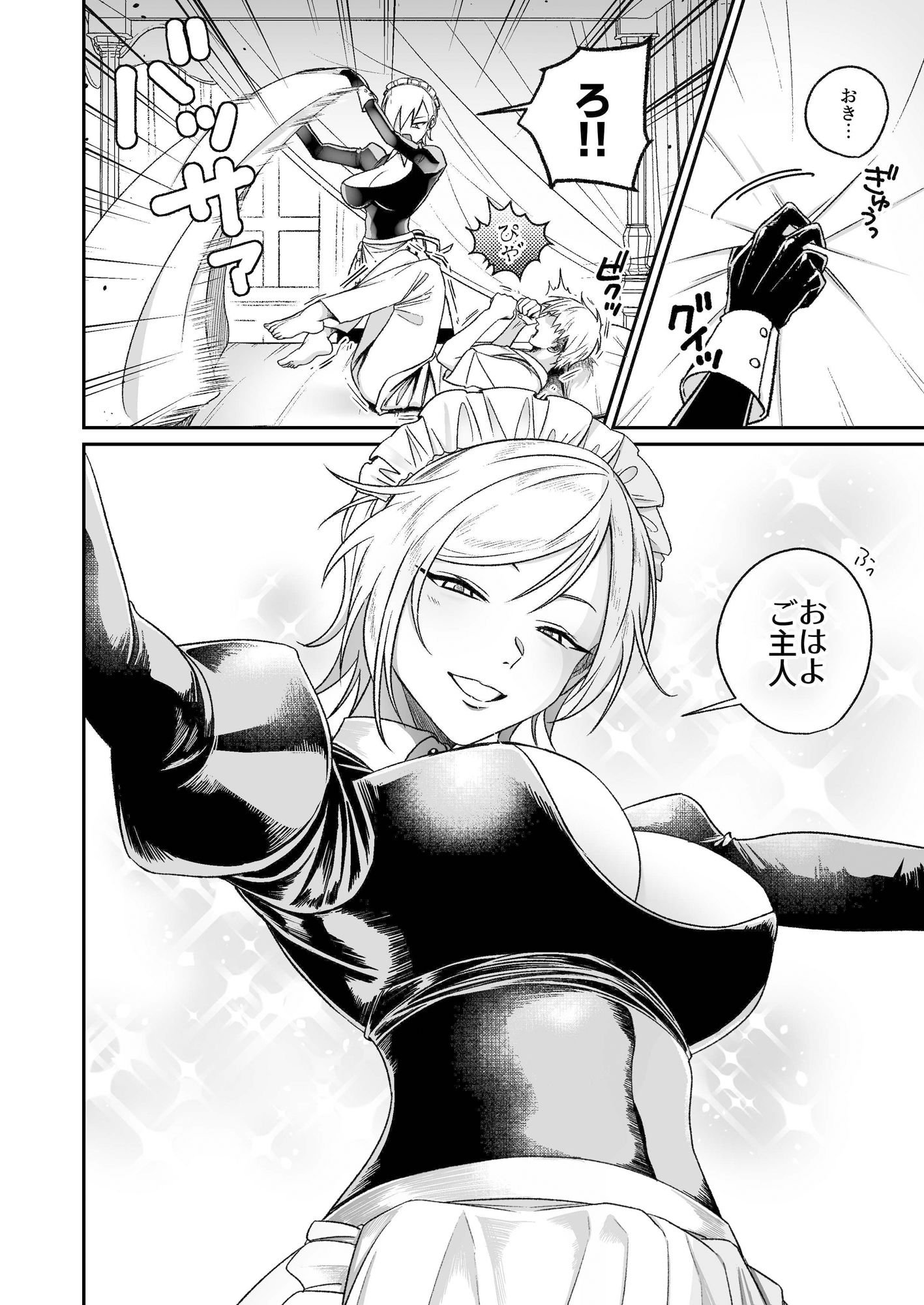 サンプル画像2:ヤンキーメイドと朝からイチャラブ性活(月末) [d_438263]