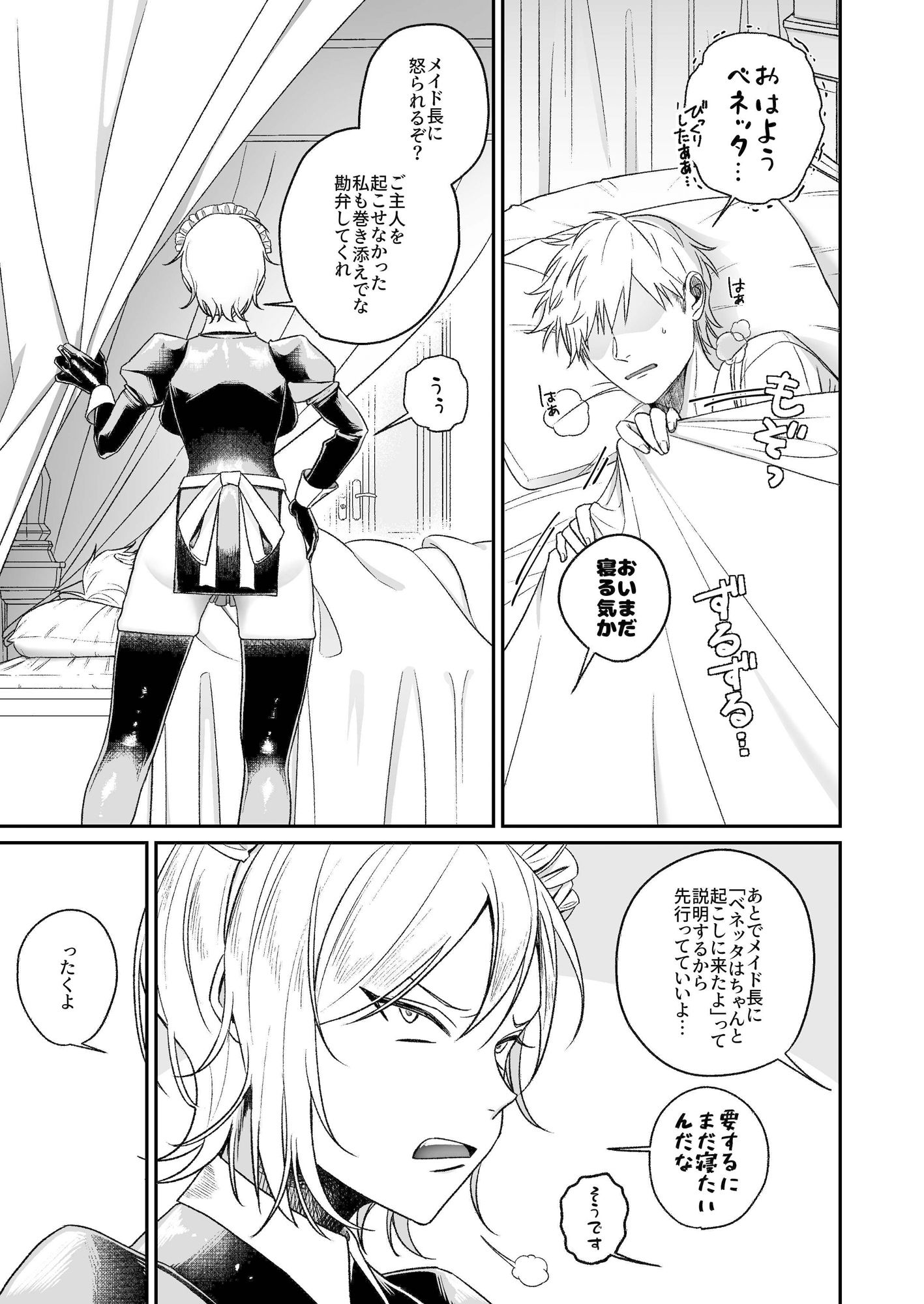 サンプル画像3:ヤンキーメイドと朝からイチャラブ性活(月末) [d_438263]