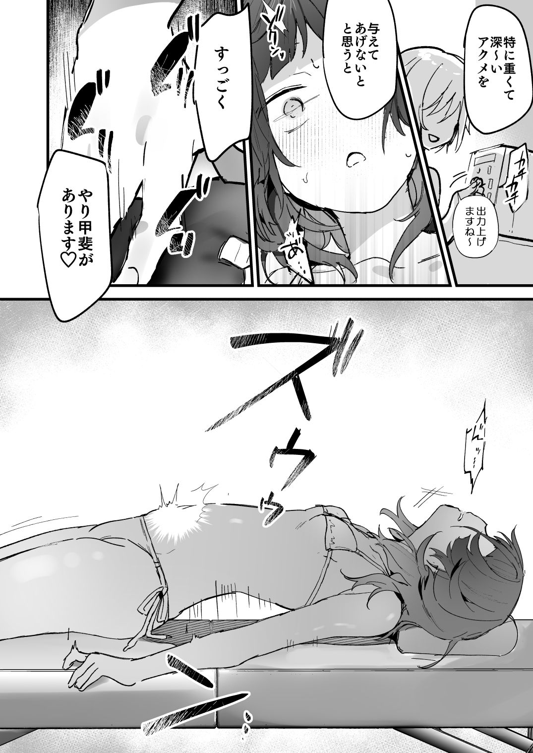 サンプル画像6:電流マッサージなんかでイくわけないじゃないですか(蜂蜜庭園) [d_438269]