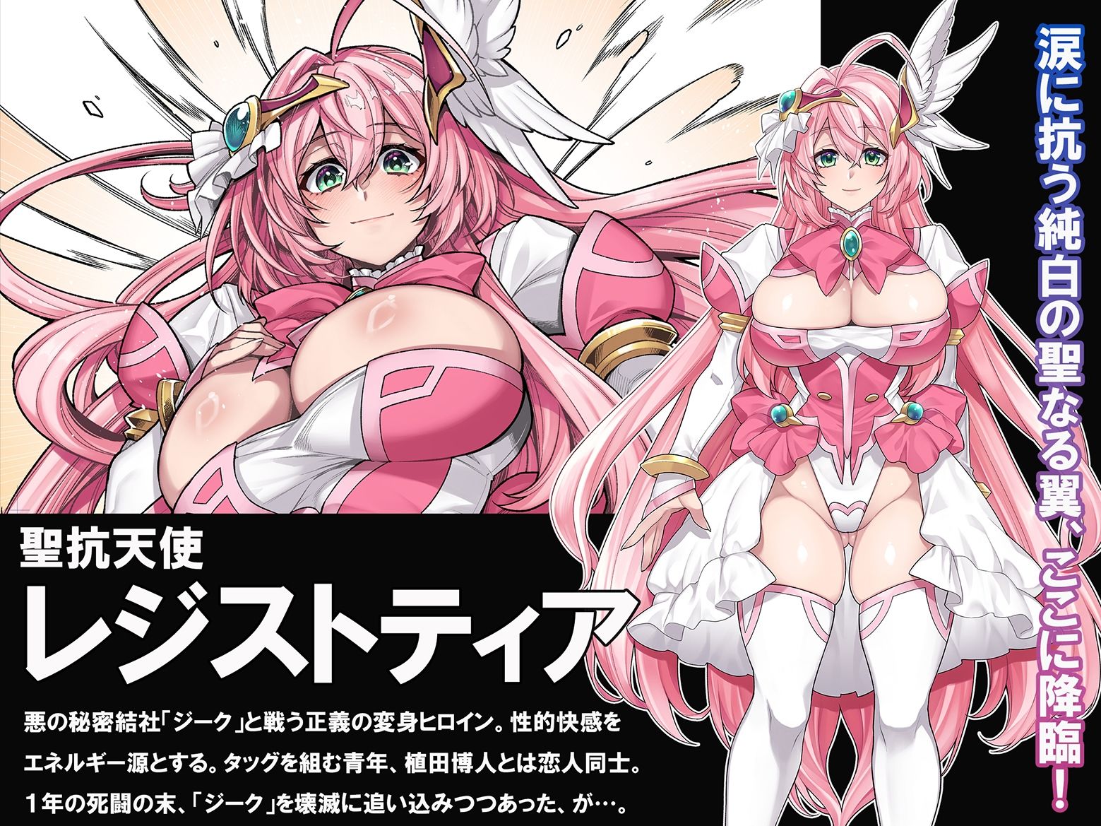 サンプル画像1:屈服計画 聖抗天使レジストティア 僕の彼女が苗床にされた日(プロイェクト・オスト) [d_438271]