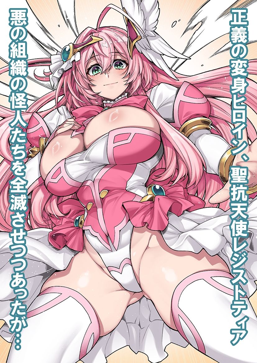 サンプル画像2:屈服計画 聖抗天使レジストティア 僕の彼女が苗床にされた日(プロイェクト・オスト) [d_438271]