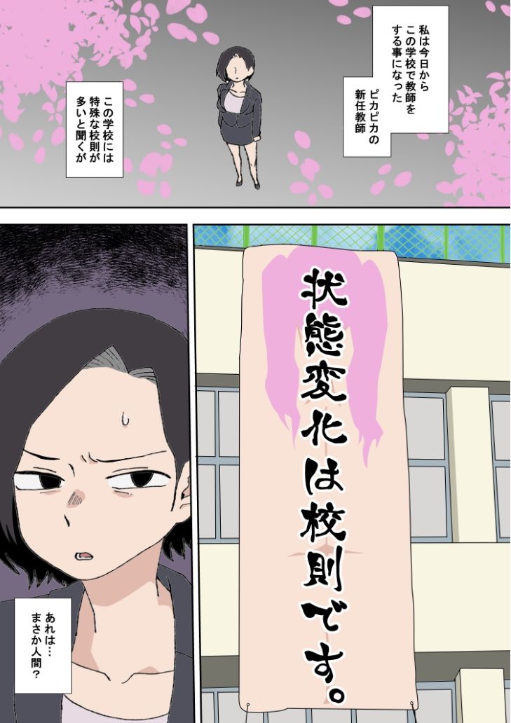 サンプル画像1:状態変化は校則です(肉喰くらり) [d_438292]