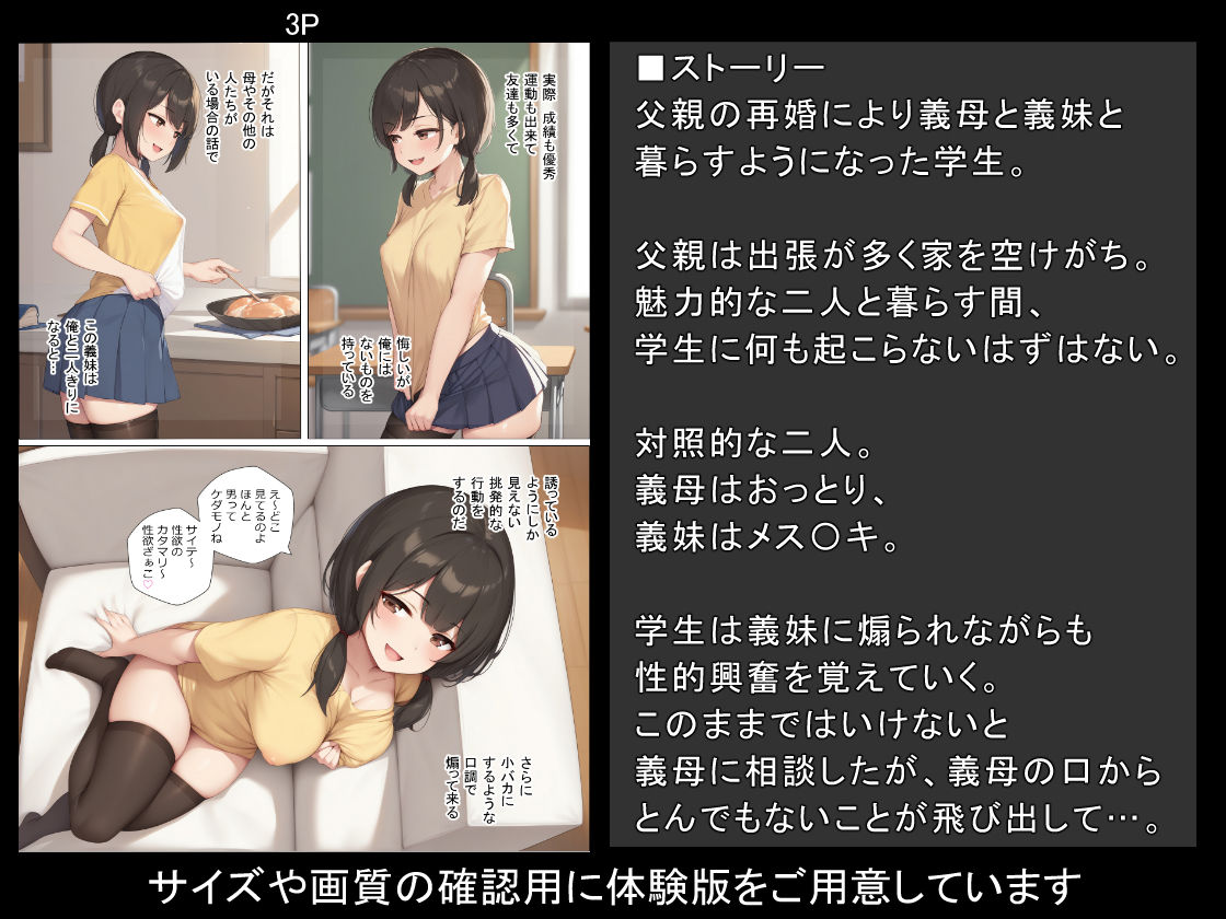 サンプル画像3:義妹をわからせたいっ！(シャケ弁当) [d_438323]