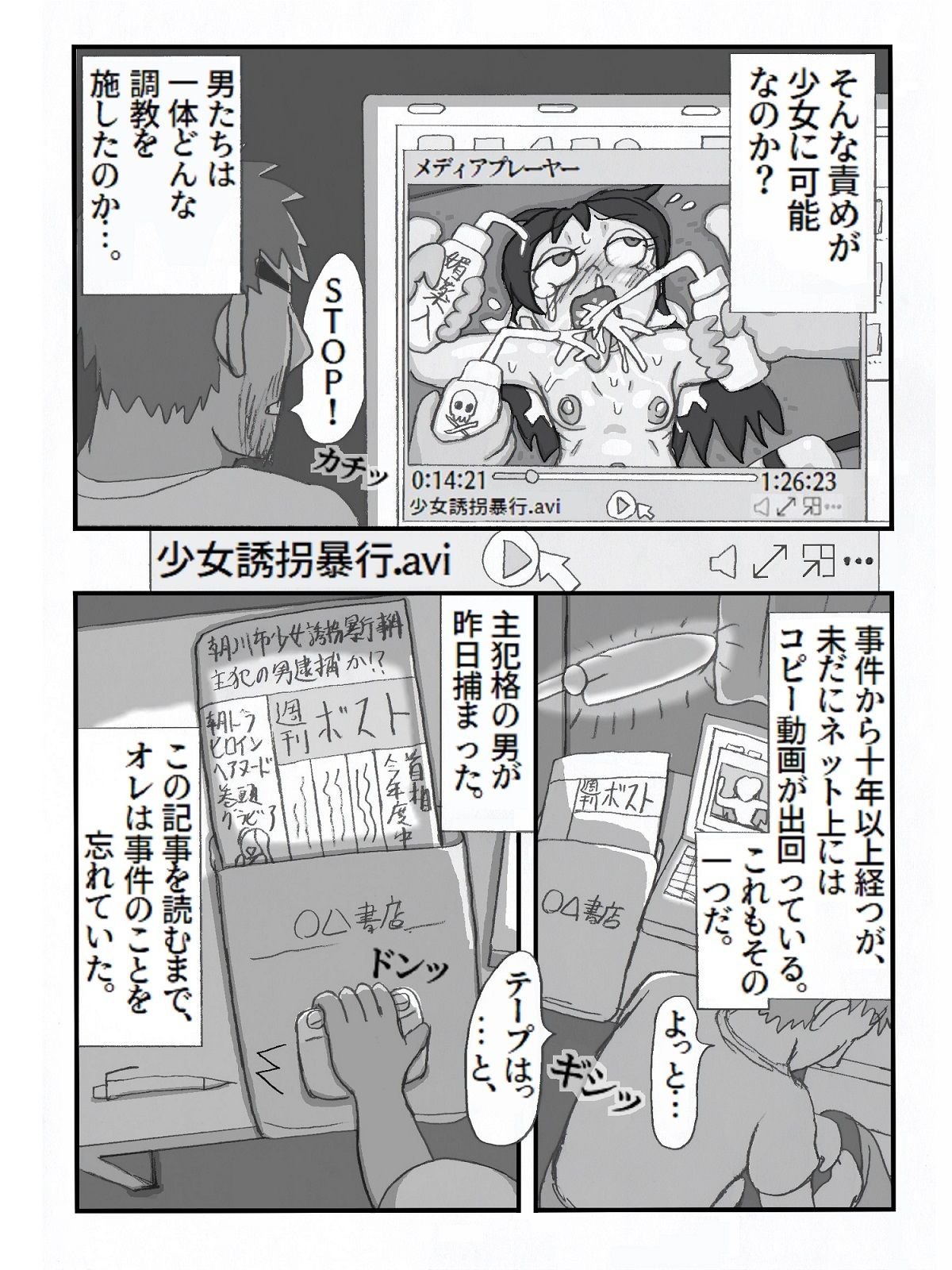 サンプル画像3:朝川市少女誘拐暴行事件・お試し版（千夜物語0001漫画版）(カナノリ) [d_438348]