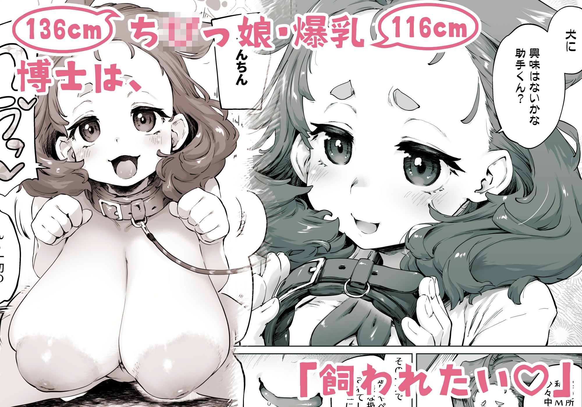 サンプル画像1:ちみっ娘爆乳博士の飼育(沙悟荘) [d_438413]