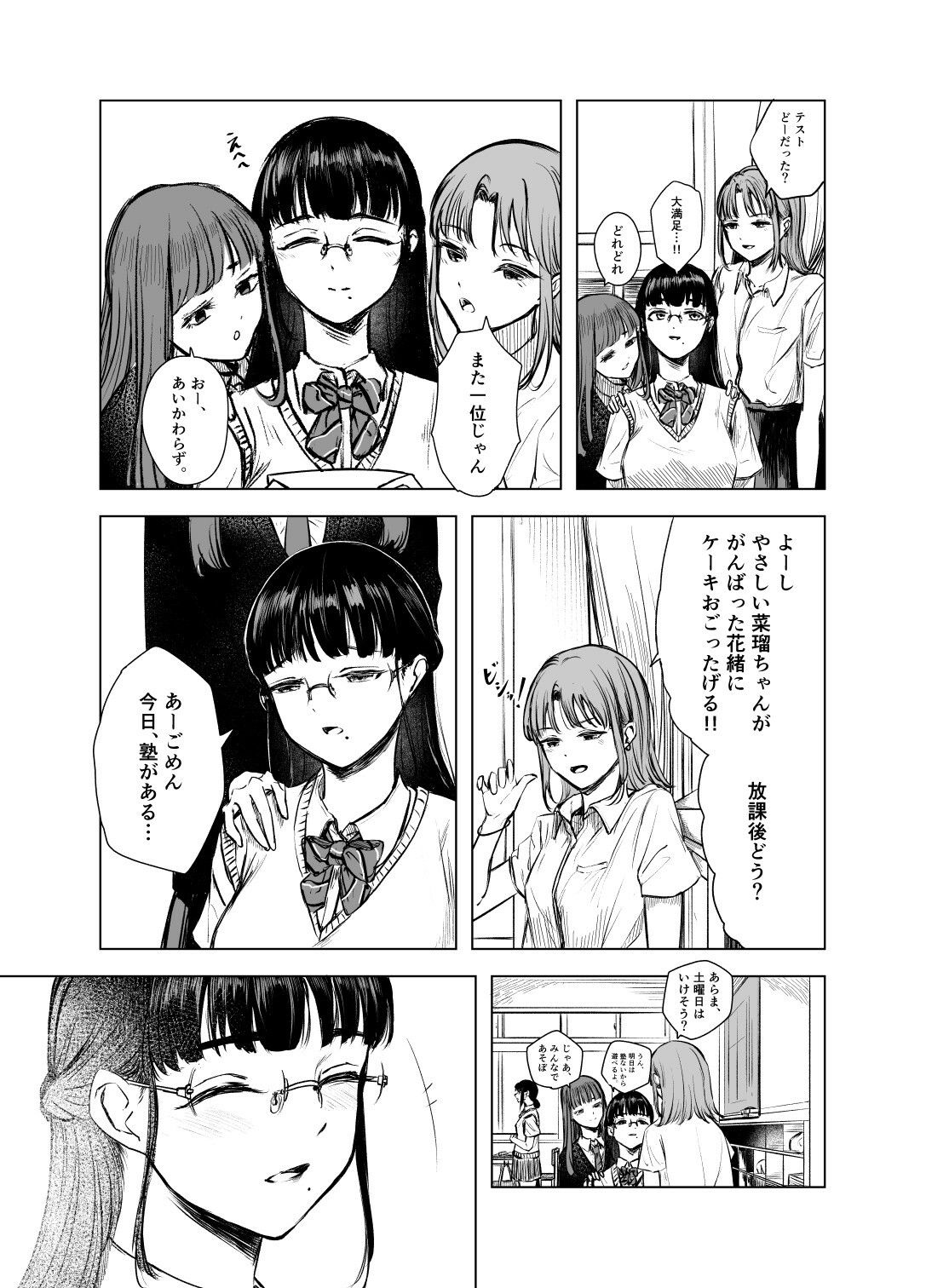 サンプル画像3:優等生の反抗期(さゆうみぎ) [d_438445]