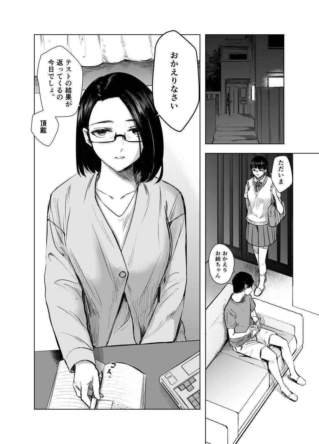 サンプル画像4:優等生の反抗期(さゆうみぎ) [d_438445]