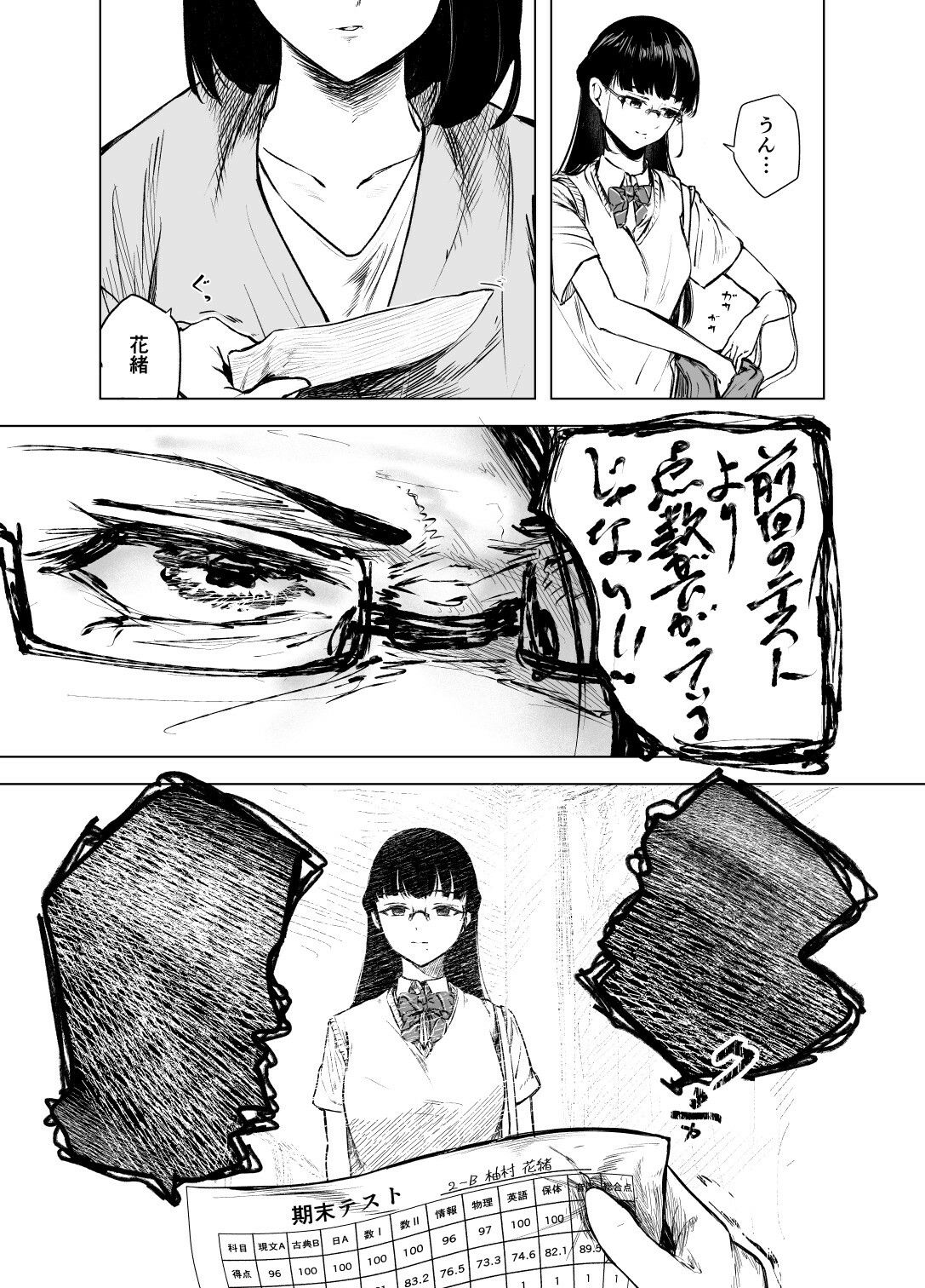 サンプル画像5:優等生の反抗期(さゆうみぎ) [d_438445]