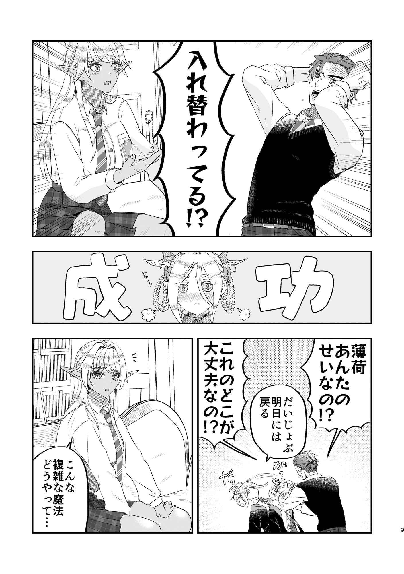 魔法使いの恋愛事情の画像1
