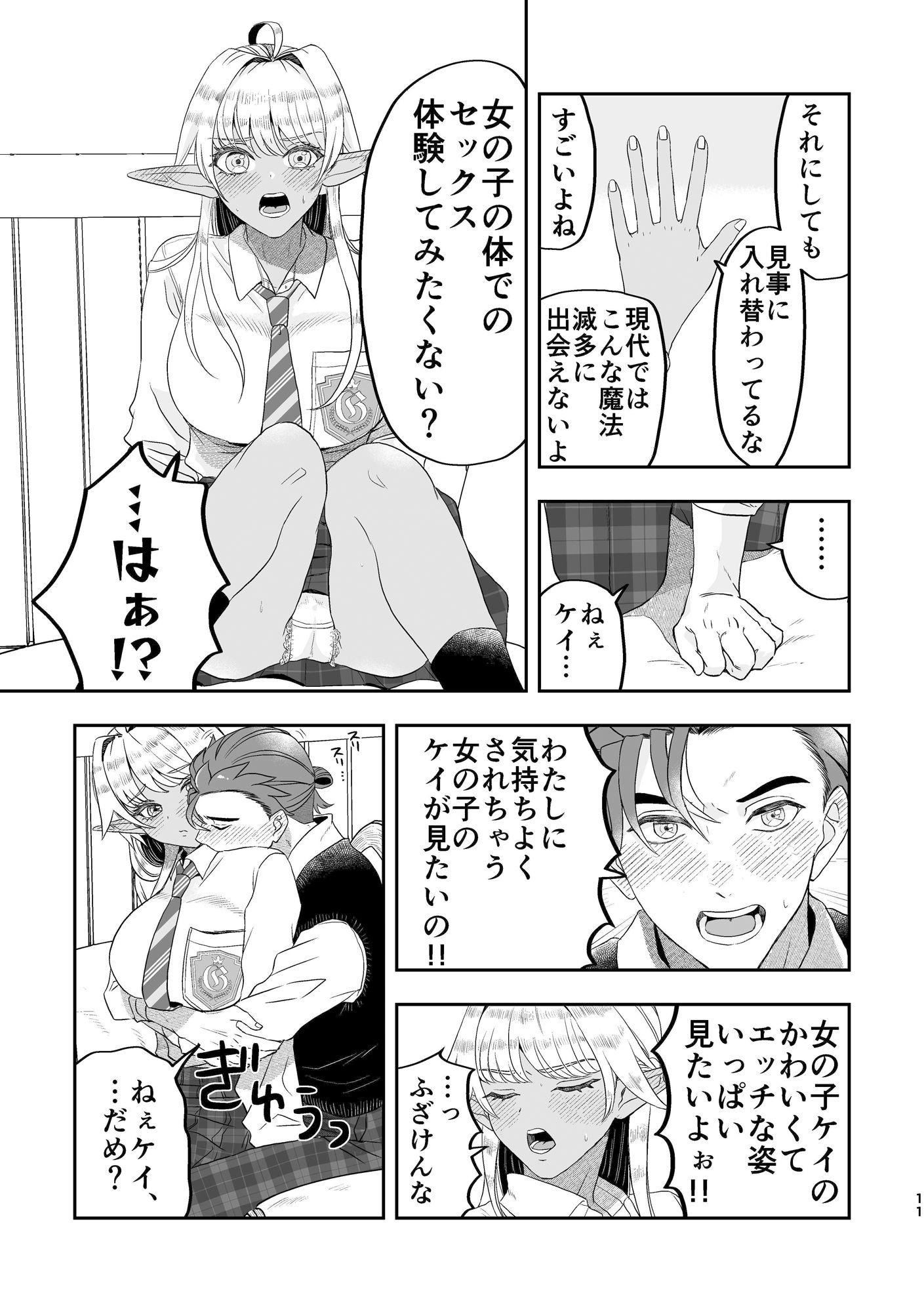 魔法使いの恋愛事情の画像2