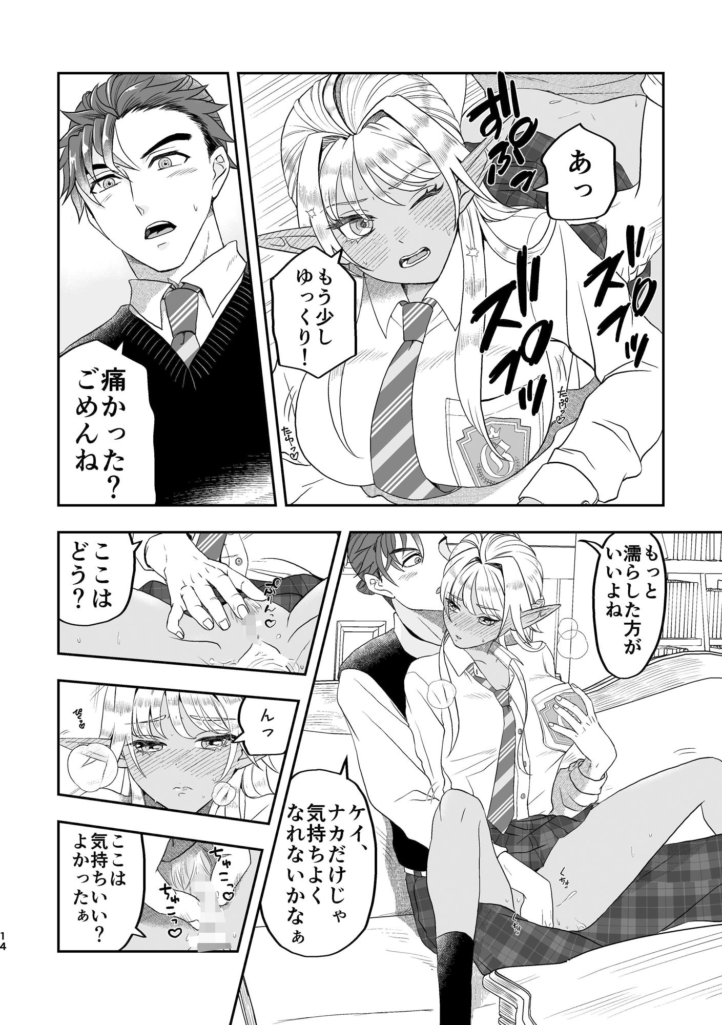 魔法使いの恋愛事情の画像3