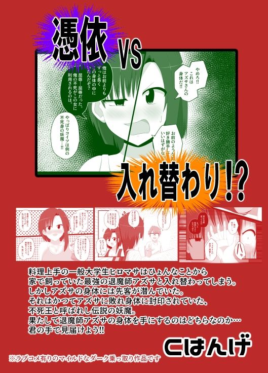 サンプル画像1:最強退魔師ネキと入れ替わった俺の様子が変なんだが(Cはんげ) [d_438473]