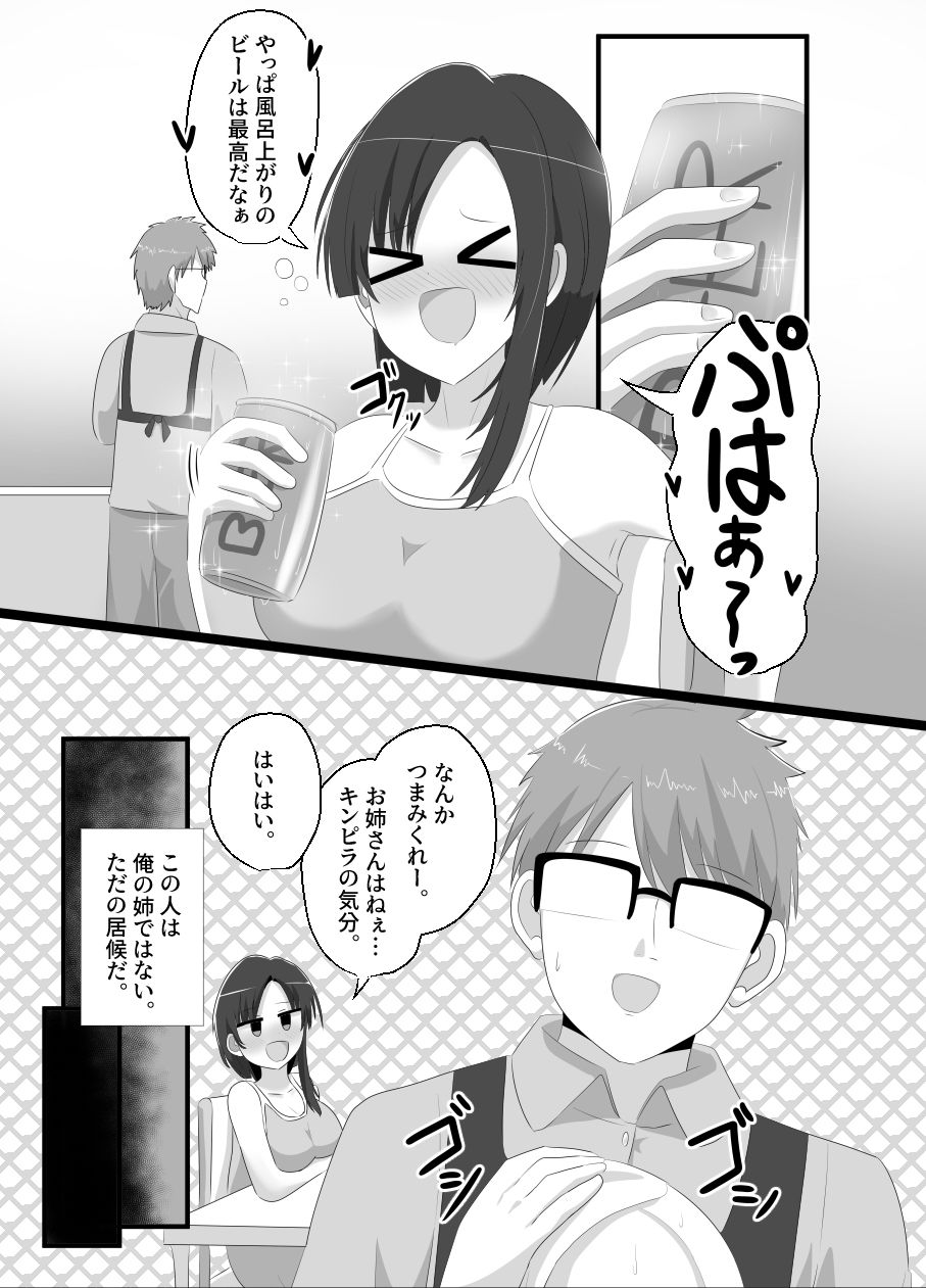 サンプル画像2:最強退魔師ネキと入れ替わった俺の様子が変なんだが(Cはんげ) [d_438473]