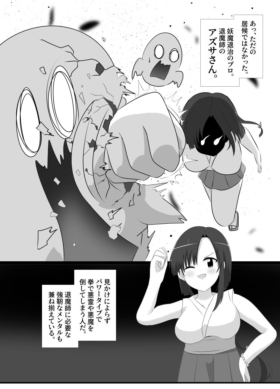 サンプル画像3:最強退魔師ネキと入れ替わった俺の様子が変なんだが(Cはんげ) [d_438473]