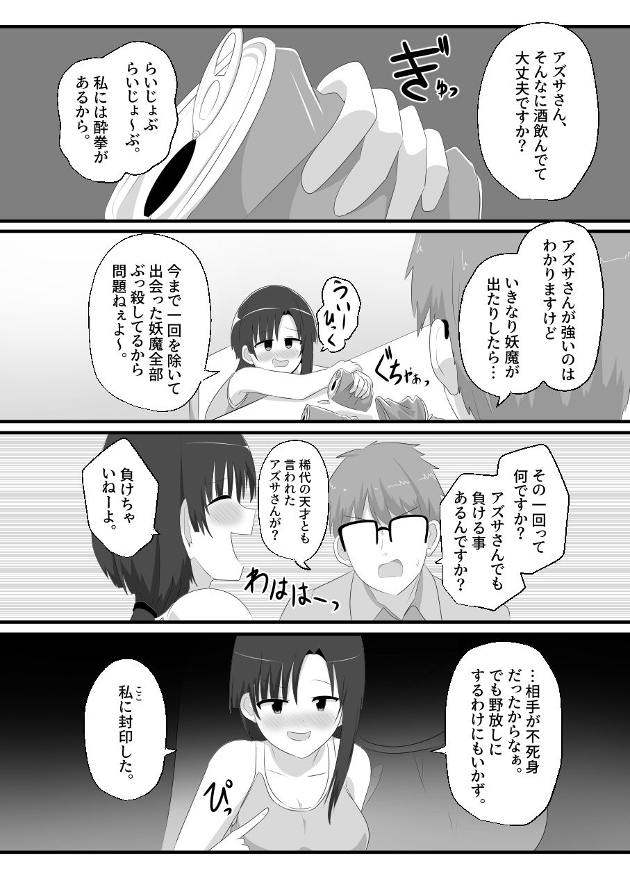 サンプル画像5:最強退魔師ネキと入れ替わった俺の様子が変なんだが(Cはんげ) [d_438473]