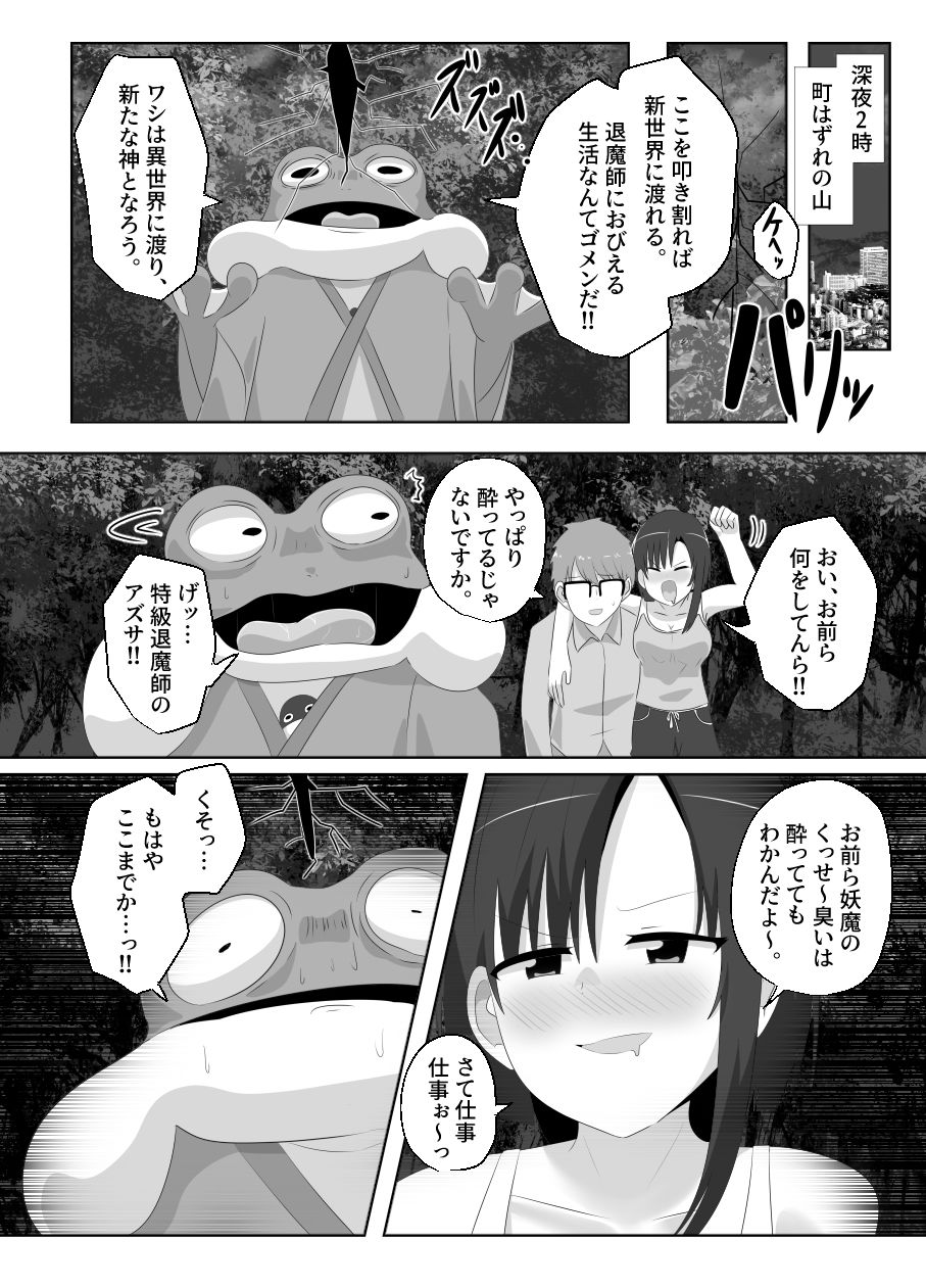 サンプル画像6:最強退魔師ネキと入れ替わった俺の様子が変なんだが(Cはんげ) [d_438473]