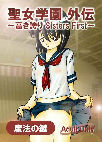 サンプル画像1:聖女学園外伝〜高き誇り Sisters First〜(魔法の鍵) [d_438498]