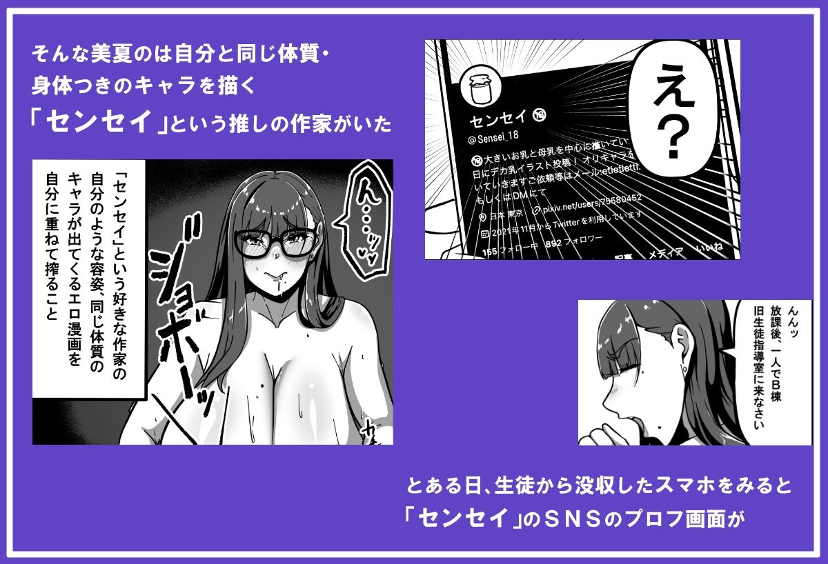 サンプル画像2:先生とセンセイ 一時間目「色々とデカすぎる先生」(田中の味噌) [d_438508]