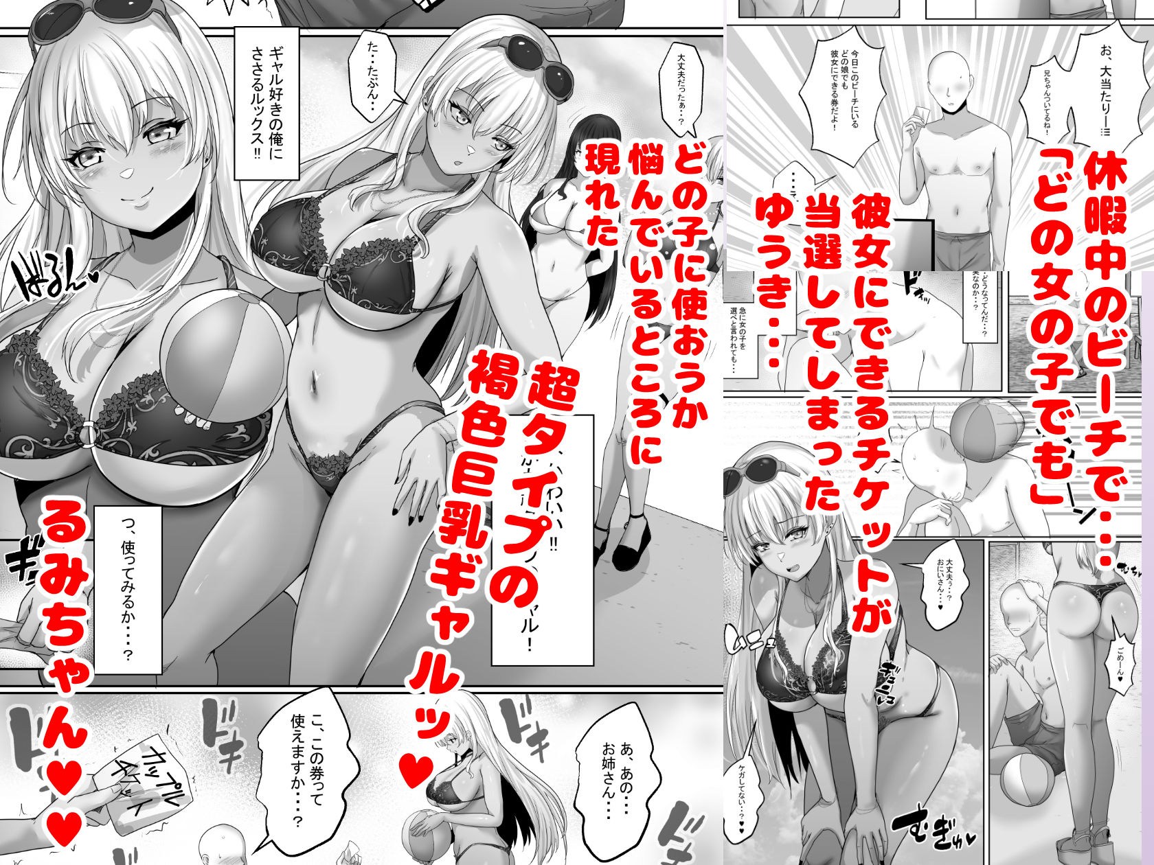 サンプル画像1:褐色ギャルが俺の癒し 夏の海で巨乳の彼女が当選しました。(白桃亭) [d_438524]