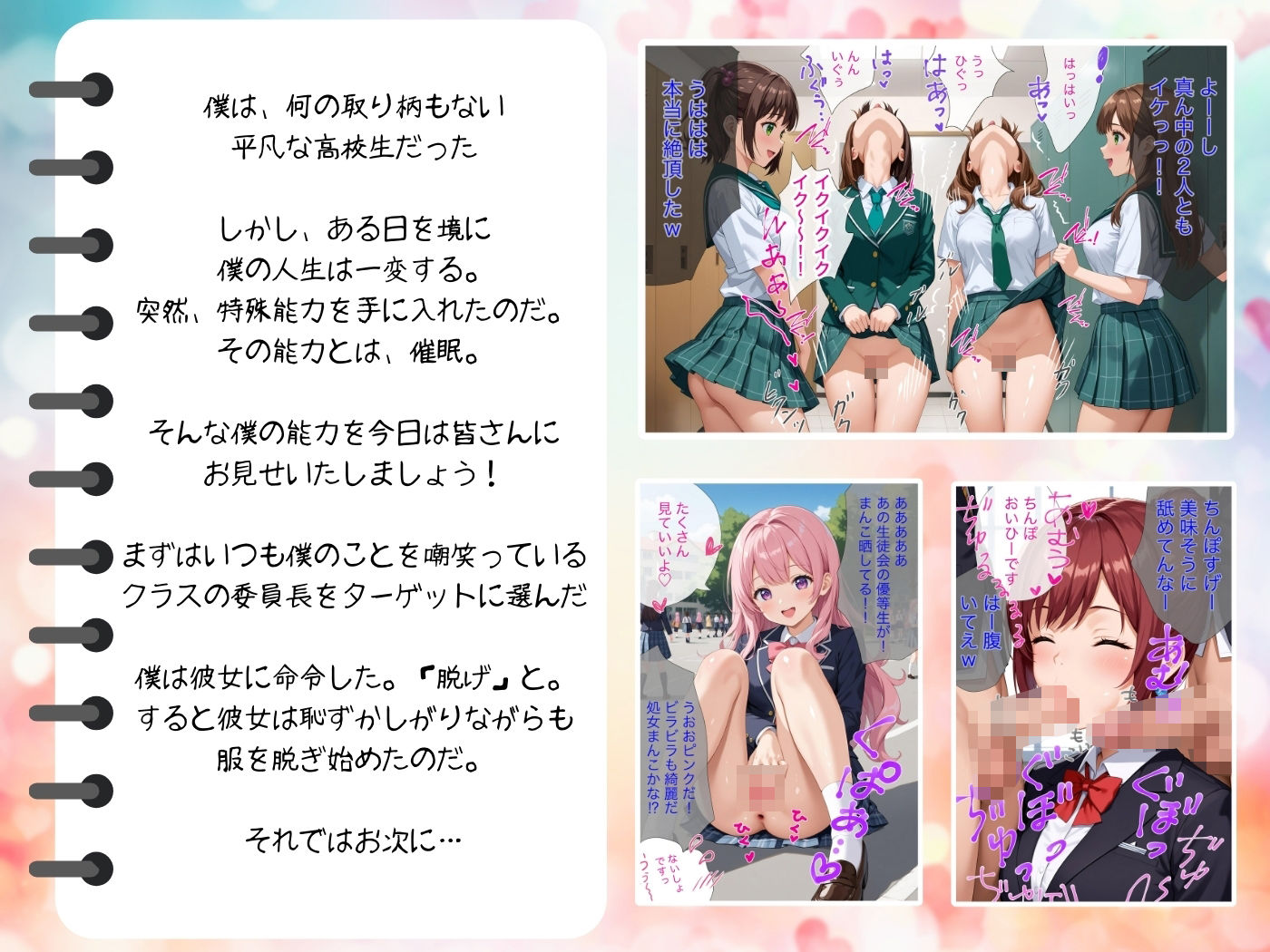 サンプル画像1:エッチな催●学園生活♪【4K高画質】(極上エロの極み！！) [d_438589]