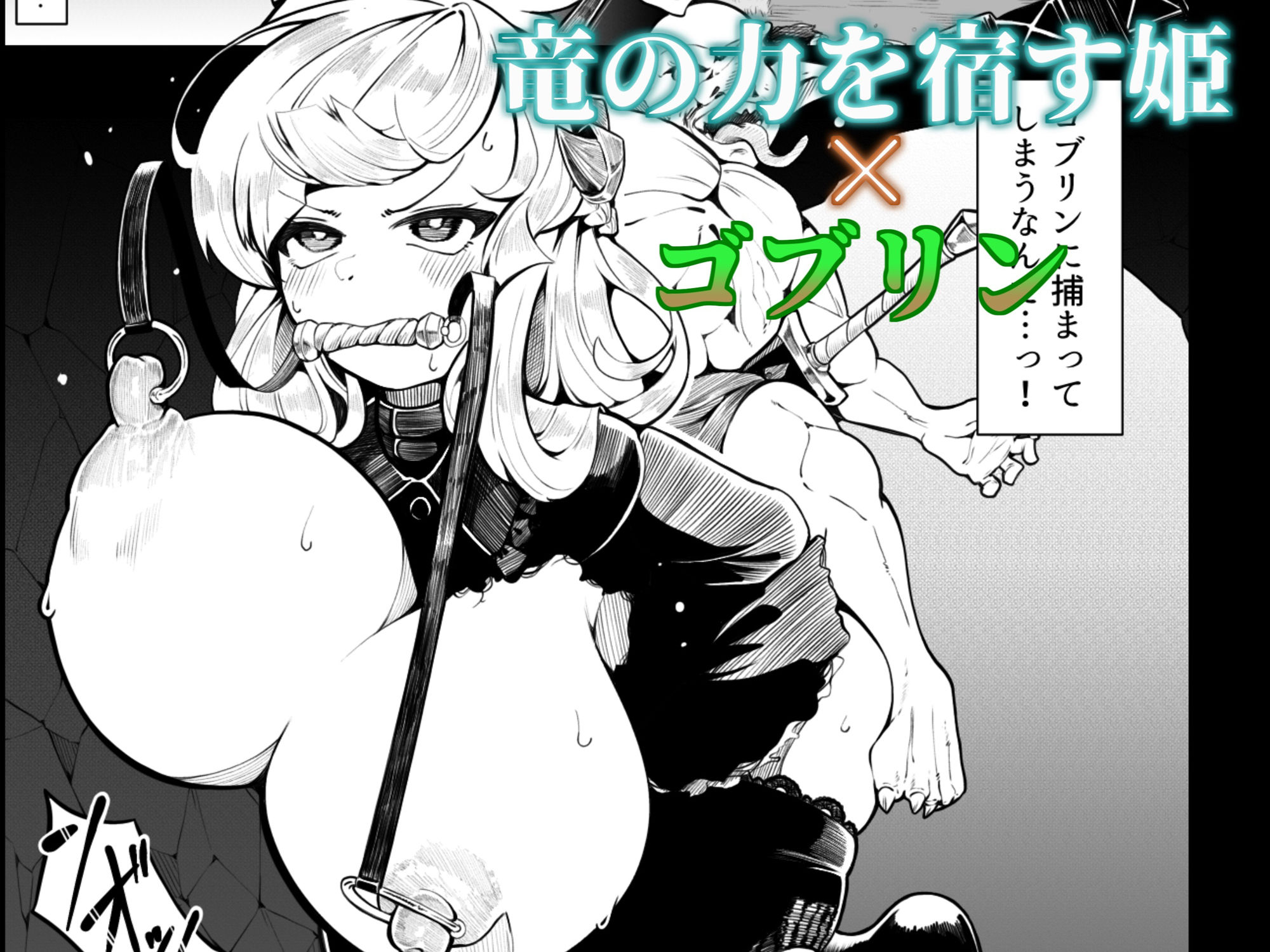 サンプル画像2:竜姫堕つ(尻盛煩悩寺) [d_438593]