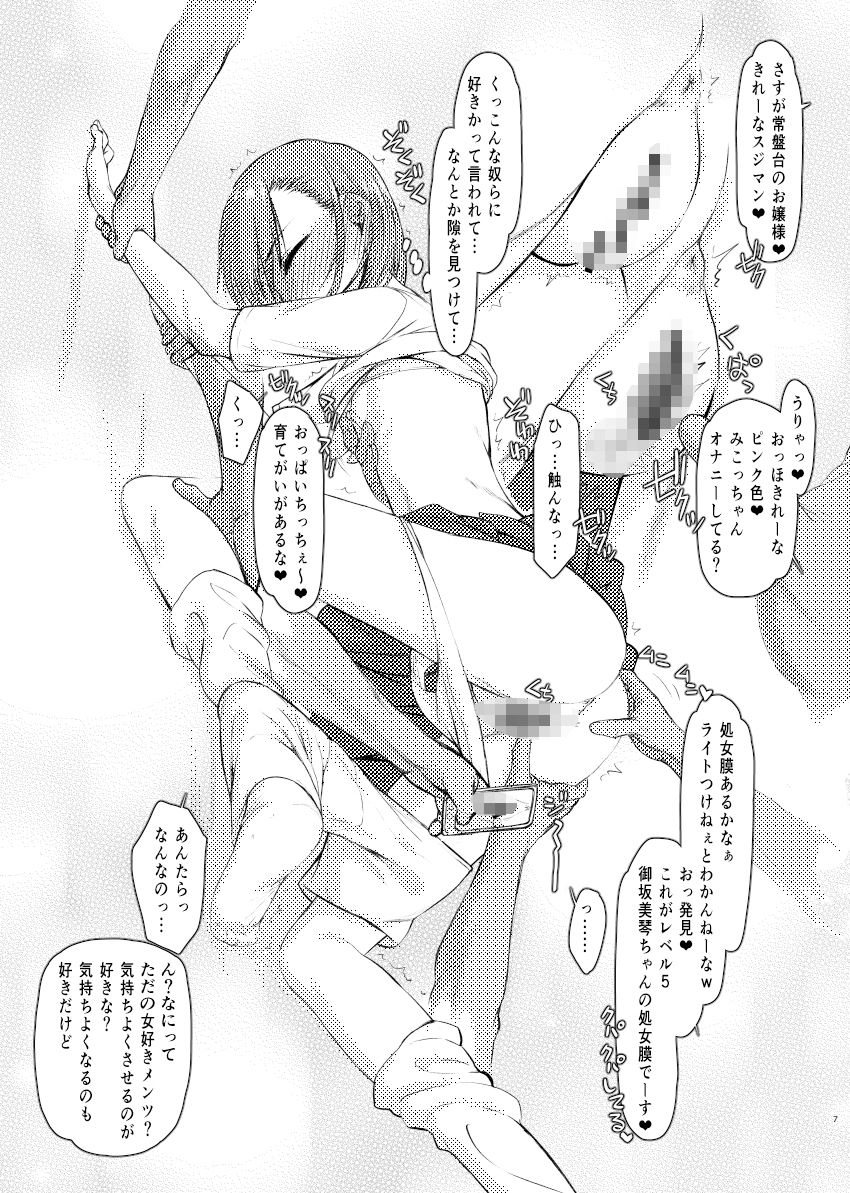 サンプル画像3:夏休みこっちゃん自由研究(虚無の歌) [d_438613]