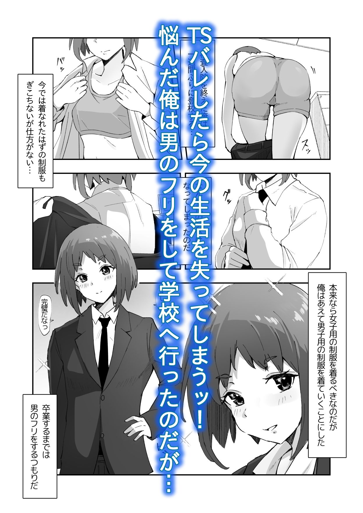 サンプル画像1:TSしたこと誰にも言うなよ！ って約束したのにッ！ いつの間にかクラスの男子のセフレにされたっ？(やさかSoft) [d_438653]