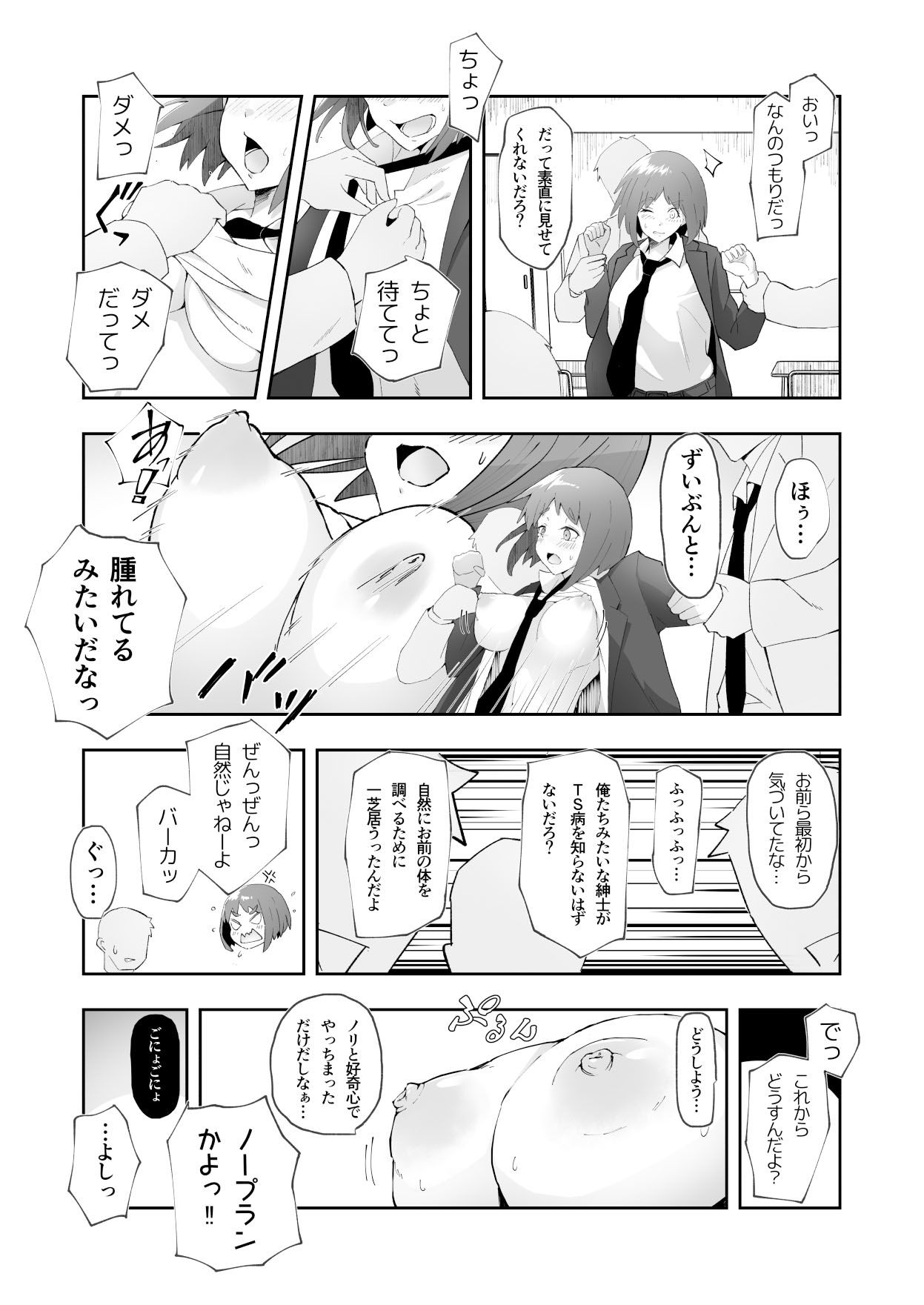 サンプル画像2:TSしたこと誰にも言うなよ！ って約束したのにッ！ いつの間にかクラスの男子のセフレにされたっ？(やさかSoft) [d_438653]