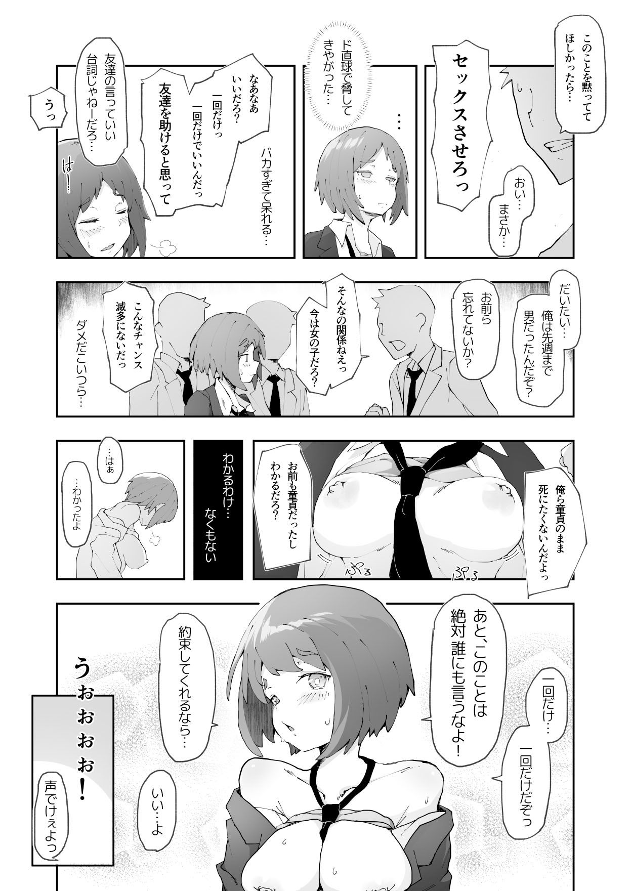 サンプル画像3:TSしたこと誰にも言うなよ！ って約束したのにッ！ いつの間にかクラスの男子のセフレにされたっ？(やさかSoft) [d_438653]