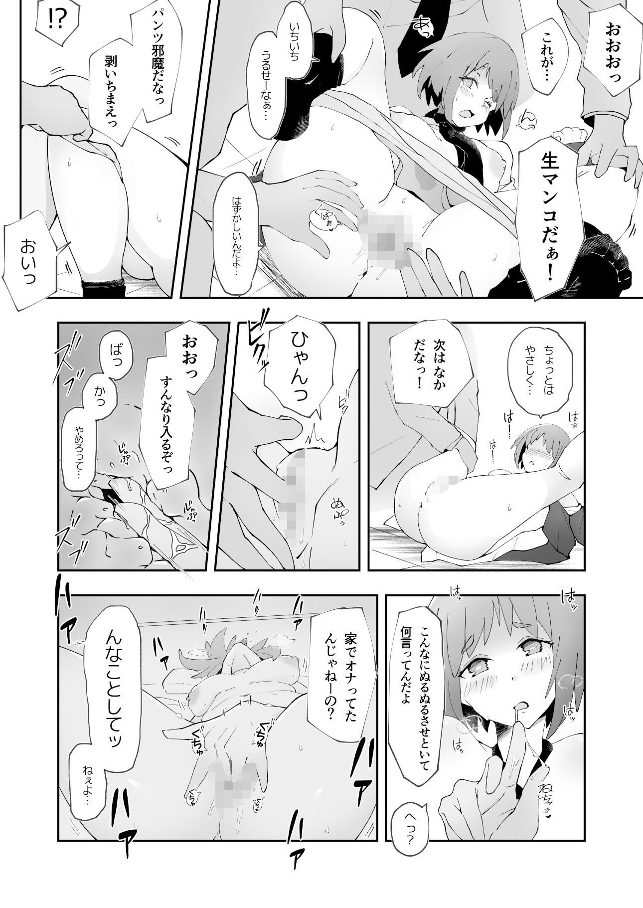 サンプル画像5:TSしたこと誰にも言うなよ！ って約束したのにッ！ いつの間にかクラスの男子のセフレにされたっ？(やさかSoft) [d_438653]