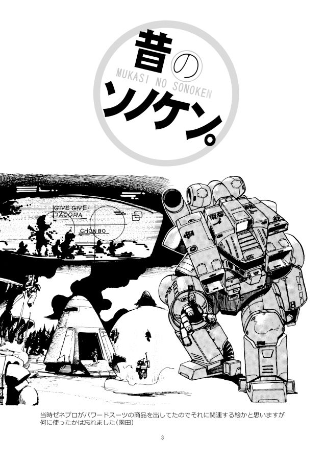 サンプル画像2:昔のソノケン(元祖園田屋) [d_438723]