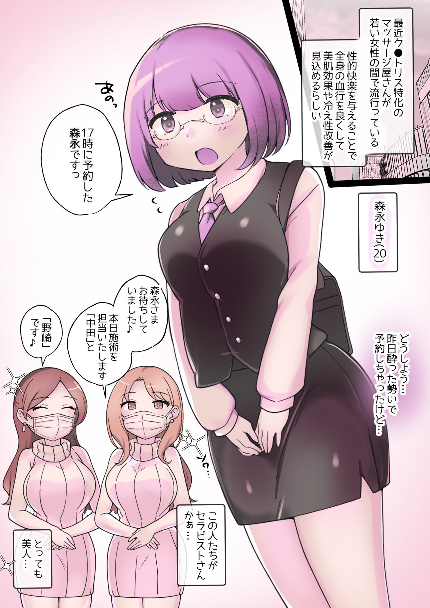 サンプル画像1:噂のクリ責め特化レズマッサージ屋さん(アマイ少女工房) [d_438731]