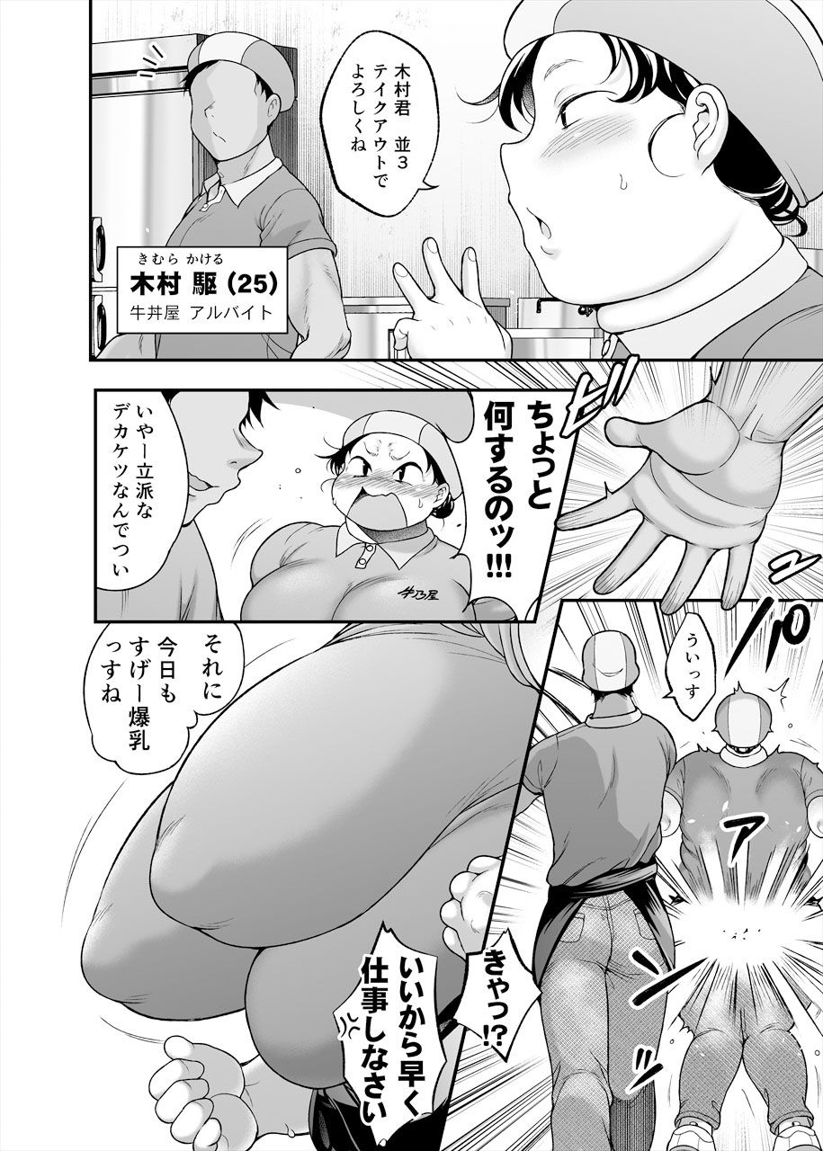 サンプル画像1:牛丼屋の女(茸山屋) [d_438747]