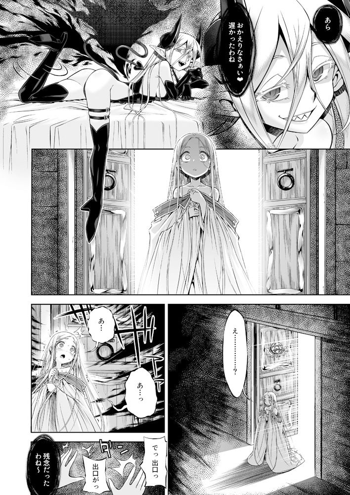 サンプル画像2:淫魔と堕ちた聖女(かぜうま) [d_438775]