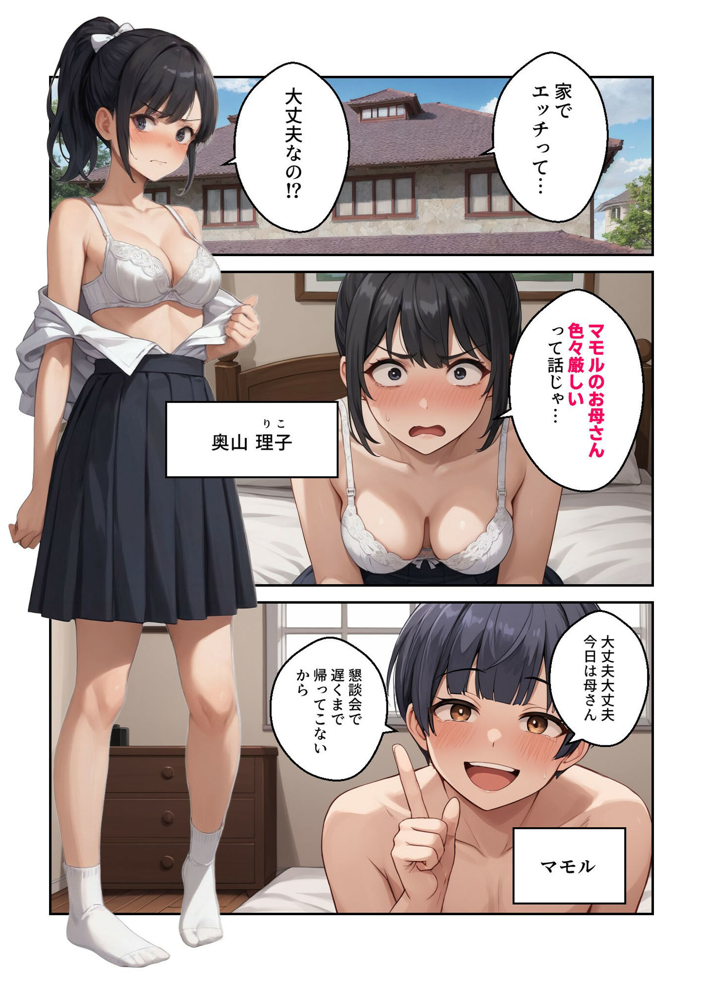 サンプル画像1:毒親 息子は渡さない【マンガ】ドス黒乳首母逆NTR(コメットパンチ) [d_438786]