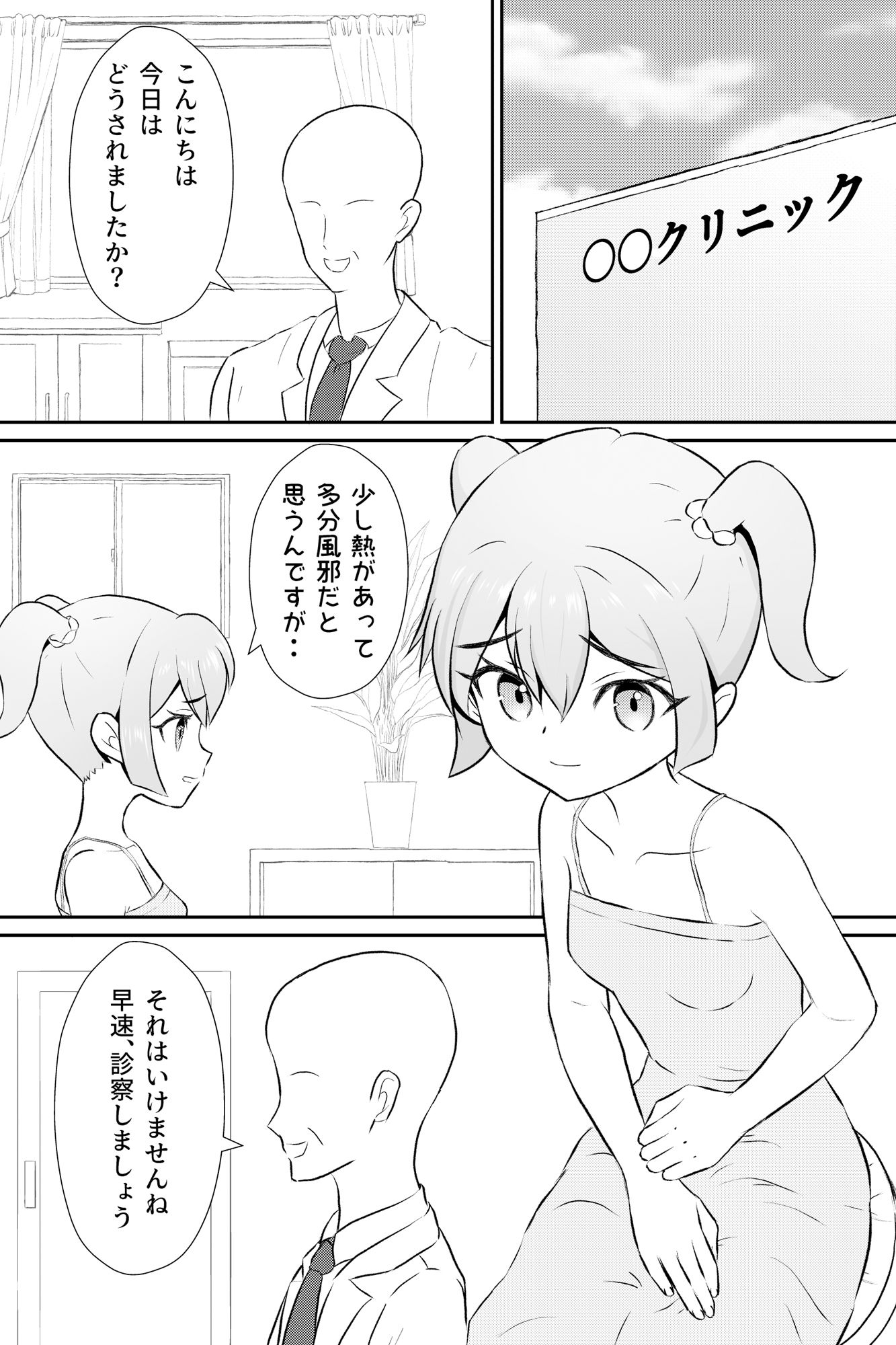 サンプル画像1:イイナリわいせつクリニック(とうふ楽園) [d_438816]