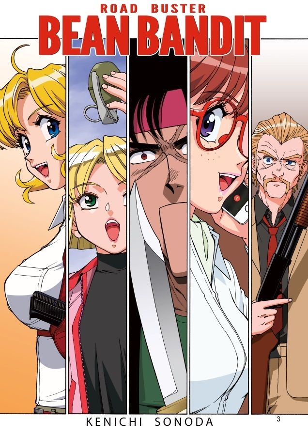 サンプル画像2:Road buster BEAN BANDIT(元祖園田屋) [d_438852]