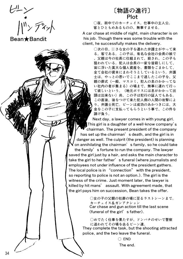 サンプル画像4:Road buster BEAN BANDIT(元祖園田屋) [d_438852]